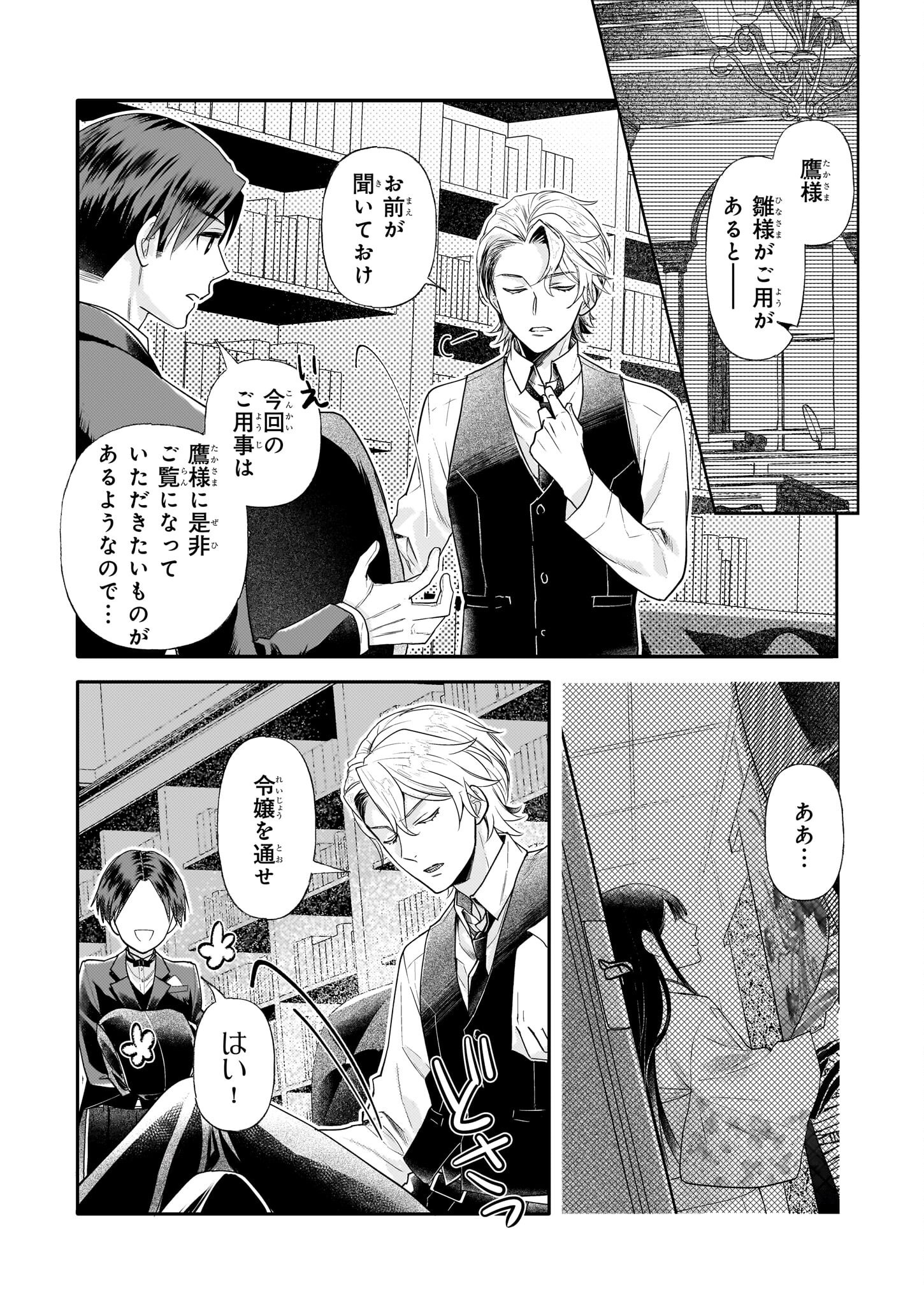 Koushaku Reijou no Yomeiri - Sono Unmei wa Keiyaku Kekkon kara Hajimaru - Chapter 5.1 - Page 2