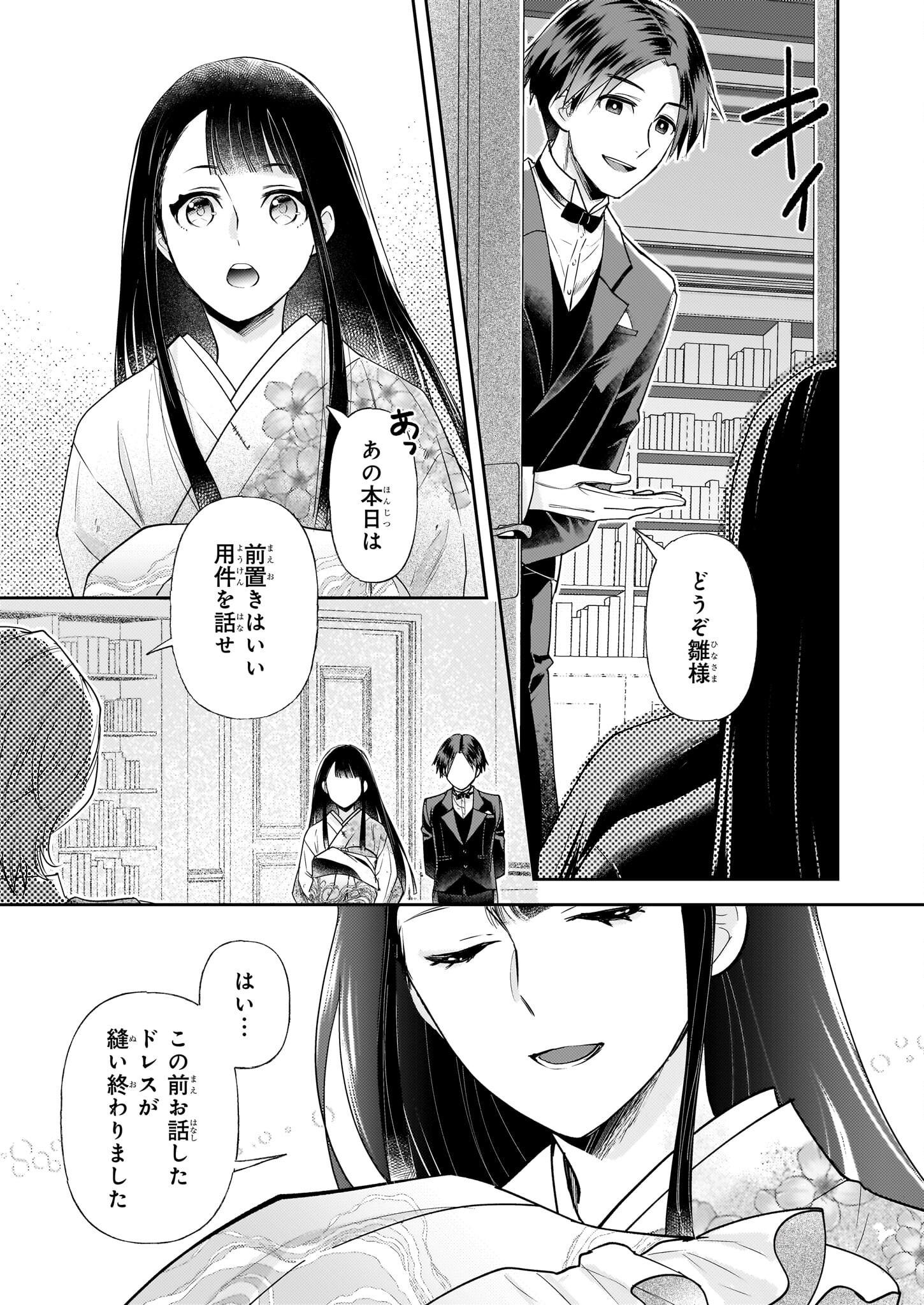 Koushaku Reijou no Yomeiri - Sono Unmei wa Keiyaku Kekkon kara Hajimaru - Chapter 5.1 - Page 3