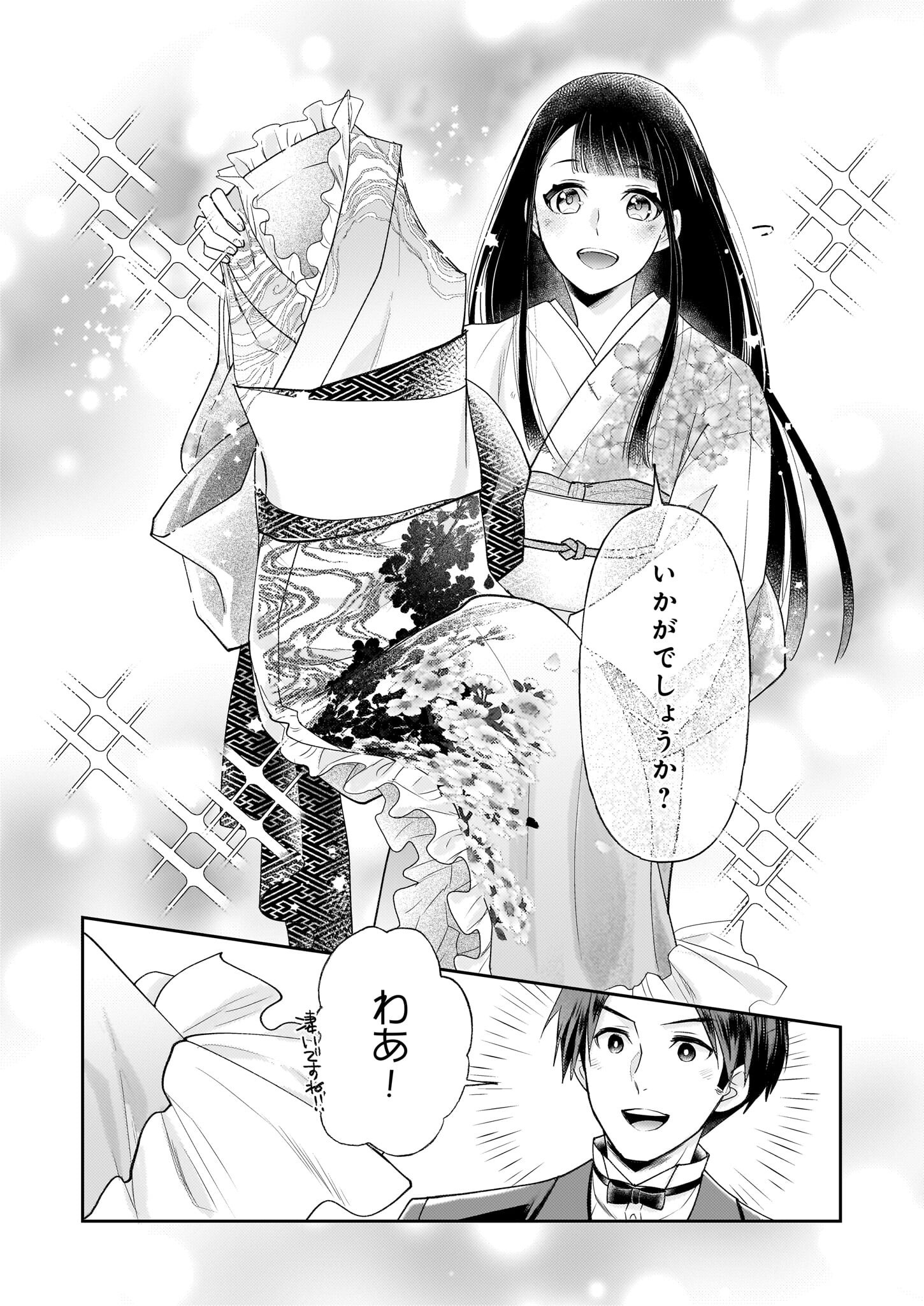 Koushaku Reijou no Yomeiri - Sono Unmei wa Keiyaku Kekkon kara Hajimaru - Chapter 5.1 - Page 4