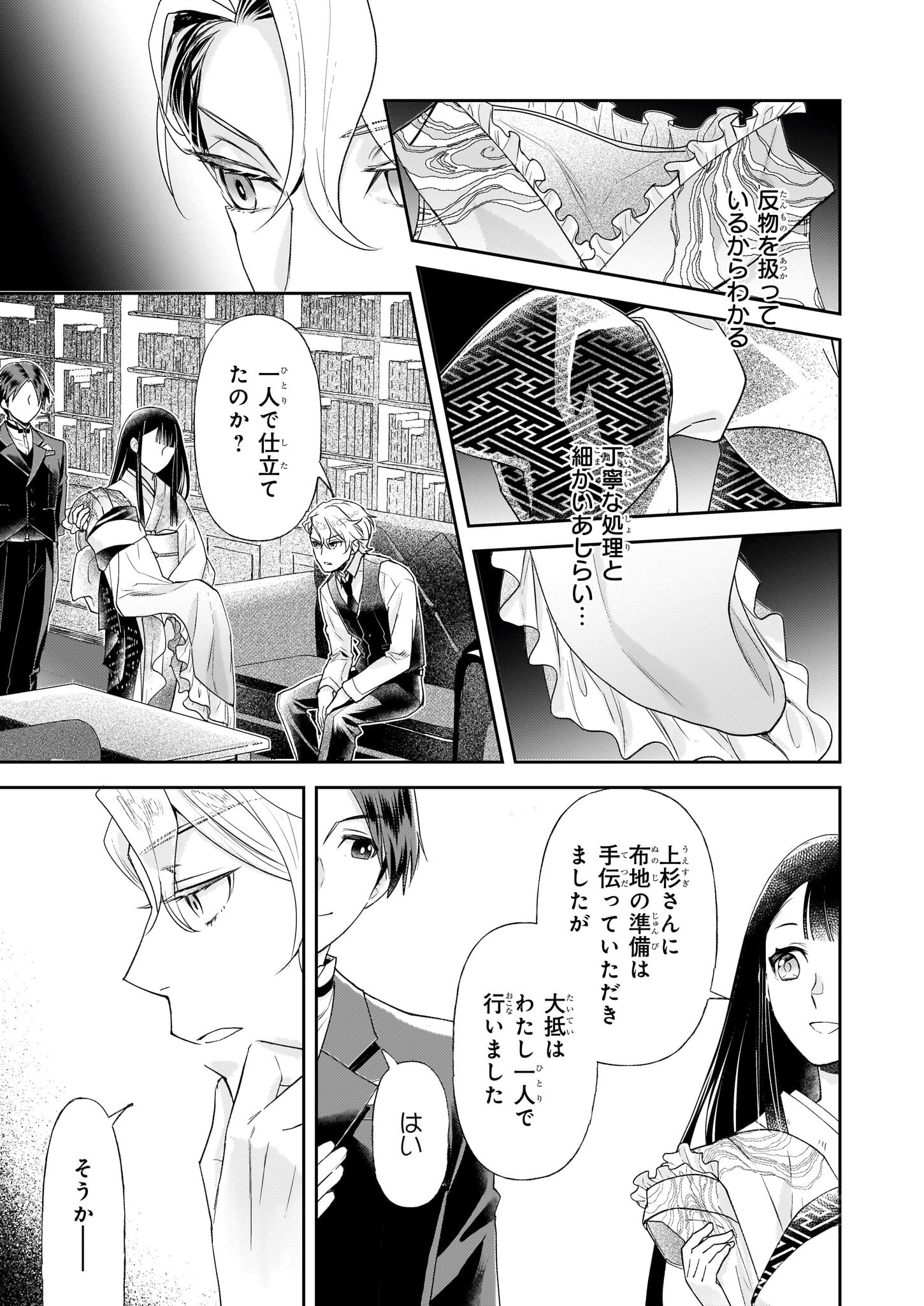 Koushaku Reijou no Yomeiri - Sono Unmei wa Keiyaku Kekkon kara Hajimaru - Chapter 5.1 - Page 5
