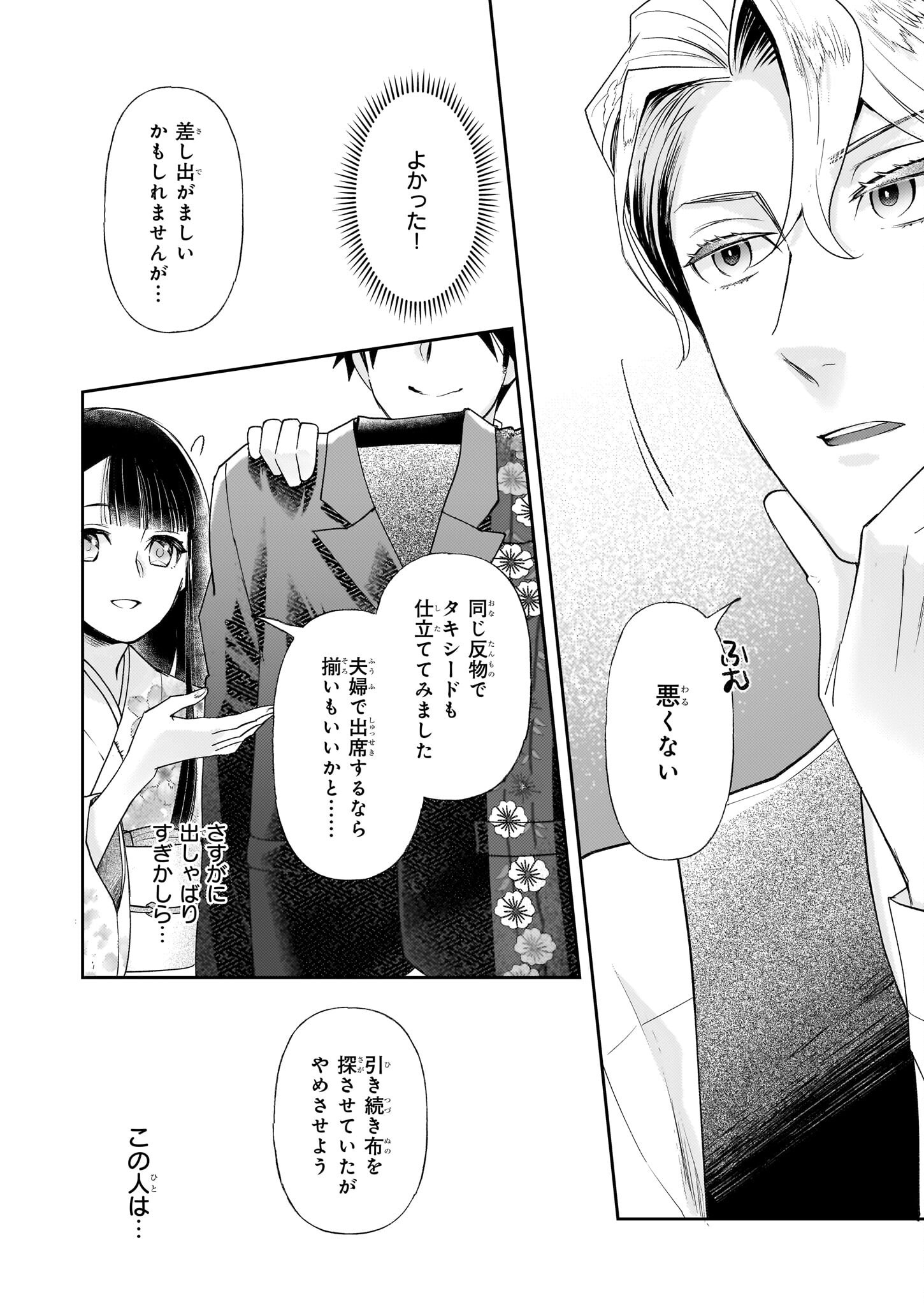 Koushaku Reijou no Yomeiri - Sono Unmei wa Keiyaku Kekkon kara Hajimaru - Chapter 5.1 - Page 6