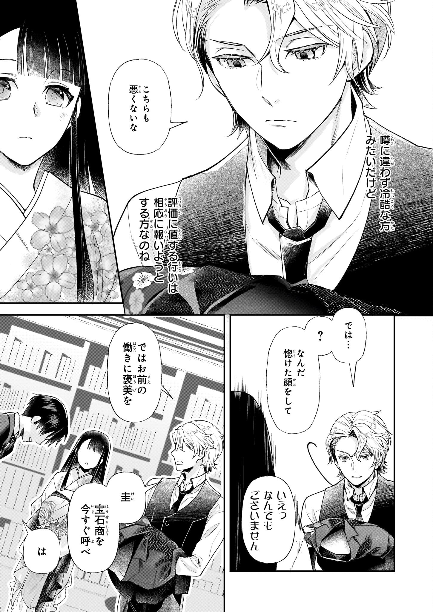 Koushaku Reijou no Yomeiri - Sono Unmei wa Keiyaku Kekkon kara Hajimaru - Chapter 5.1 - Page 7