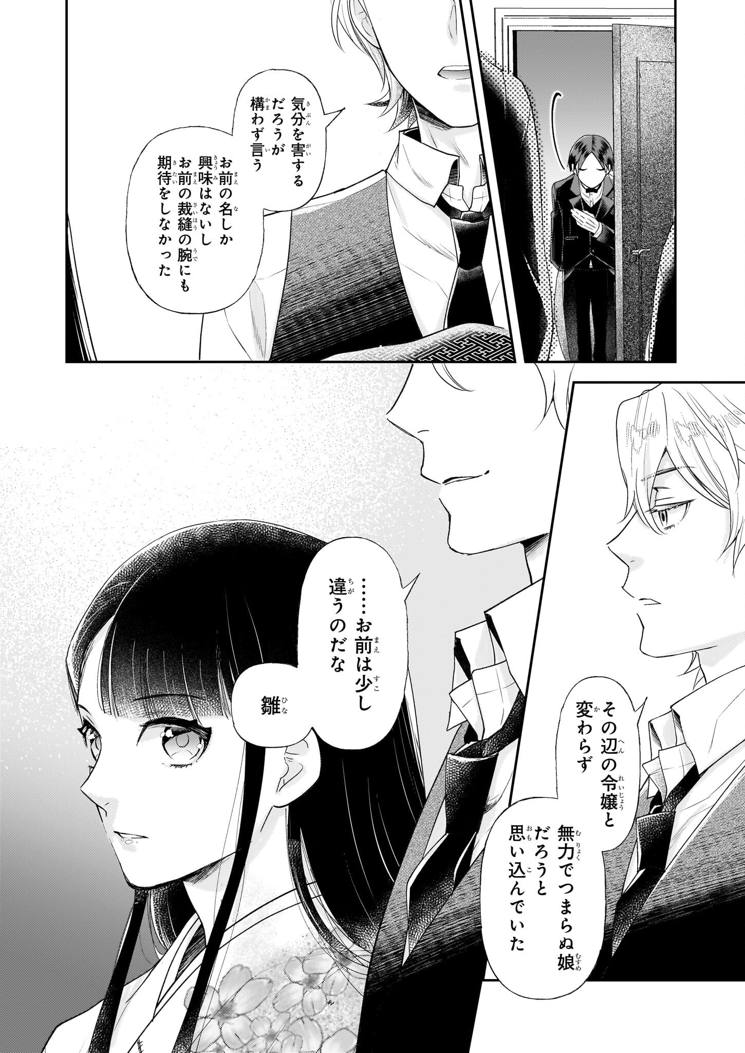 Koushaku Reijou no Yomeiri - Sono Unmei wa Keiyaku Kekkon kara Hajimaru - Chapter 5.1 - Page 8