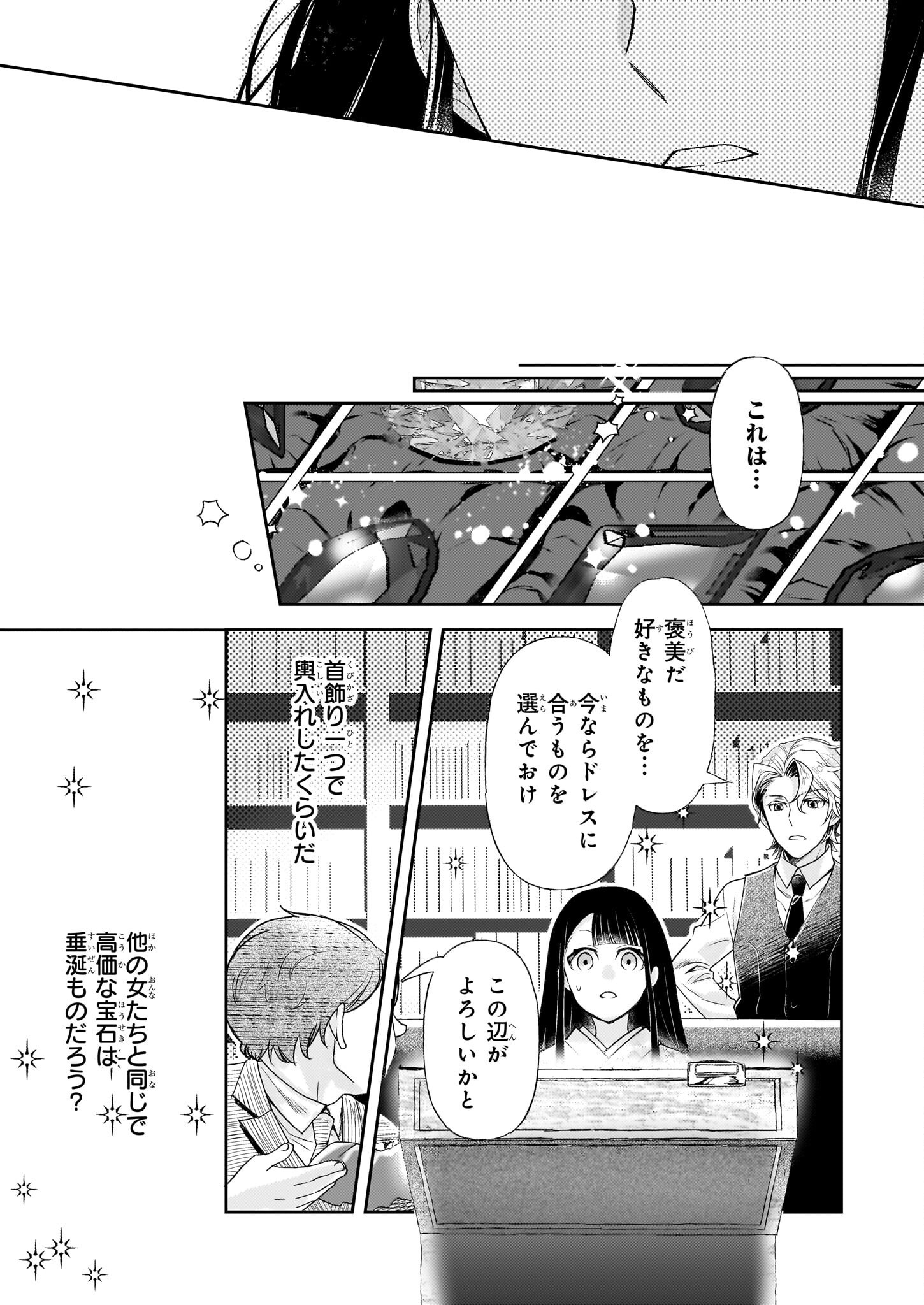 Koushaku Reijou no Yomeiri - Sono Unmei wa Keiyaku Kekkon kara Hajimaru - Chapter 5.1 - Page 9