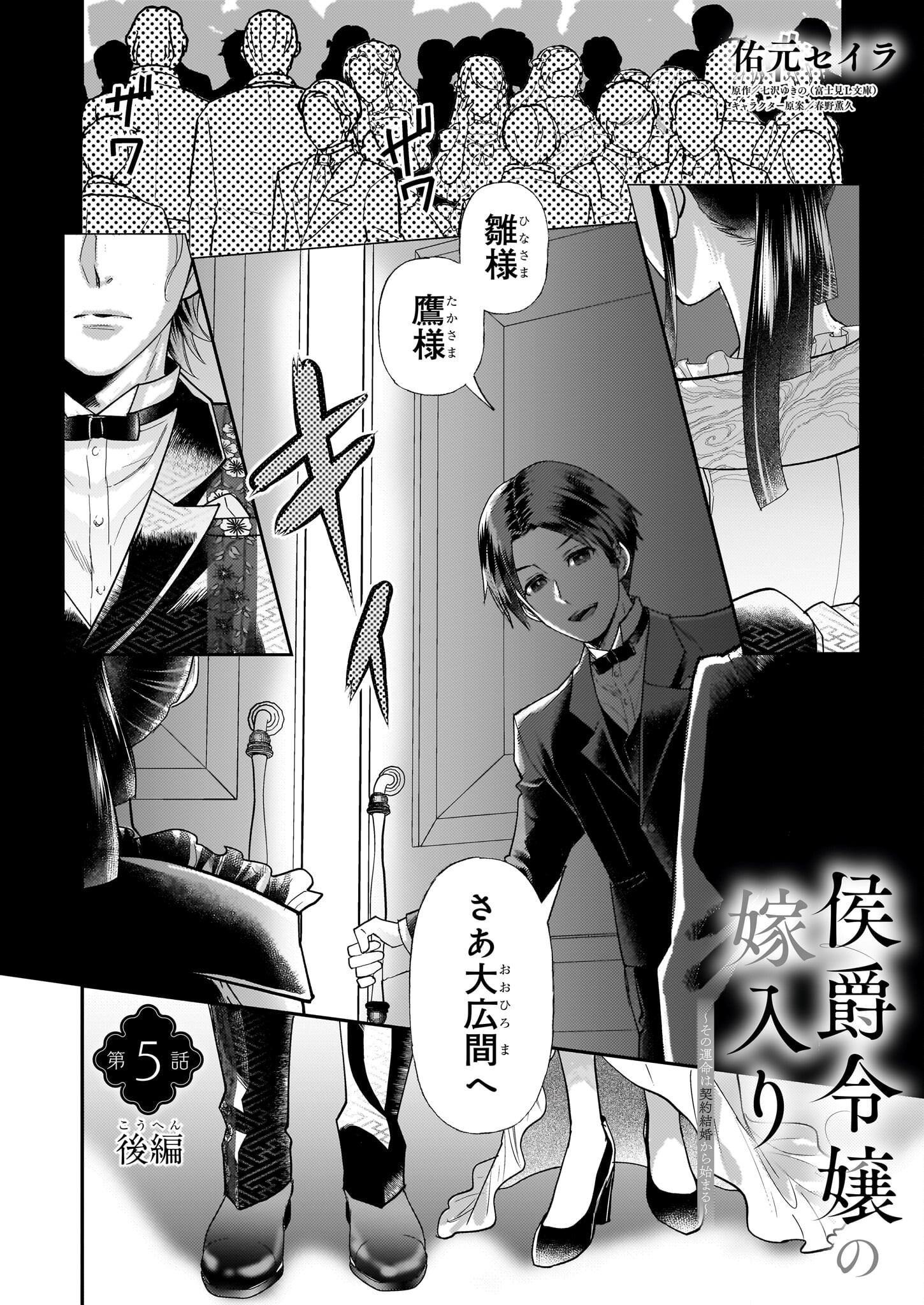Koushaku Reijou no Yomeiri - Sono Unmei wa Keiyaku Kekkon kara Hajimaru - Chapter 5.2 - Page 1