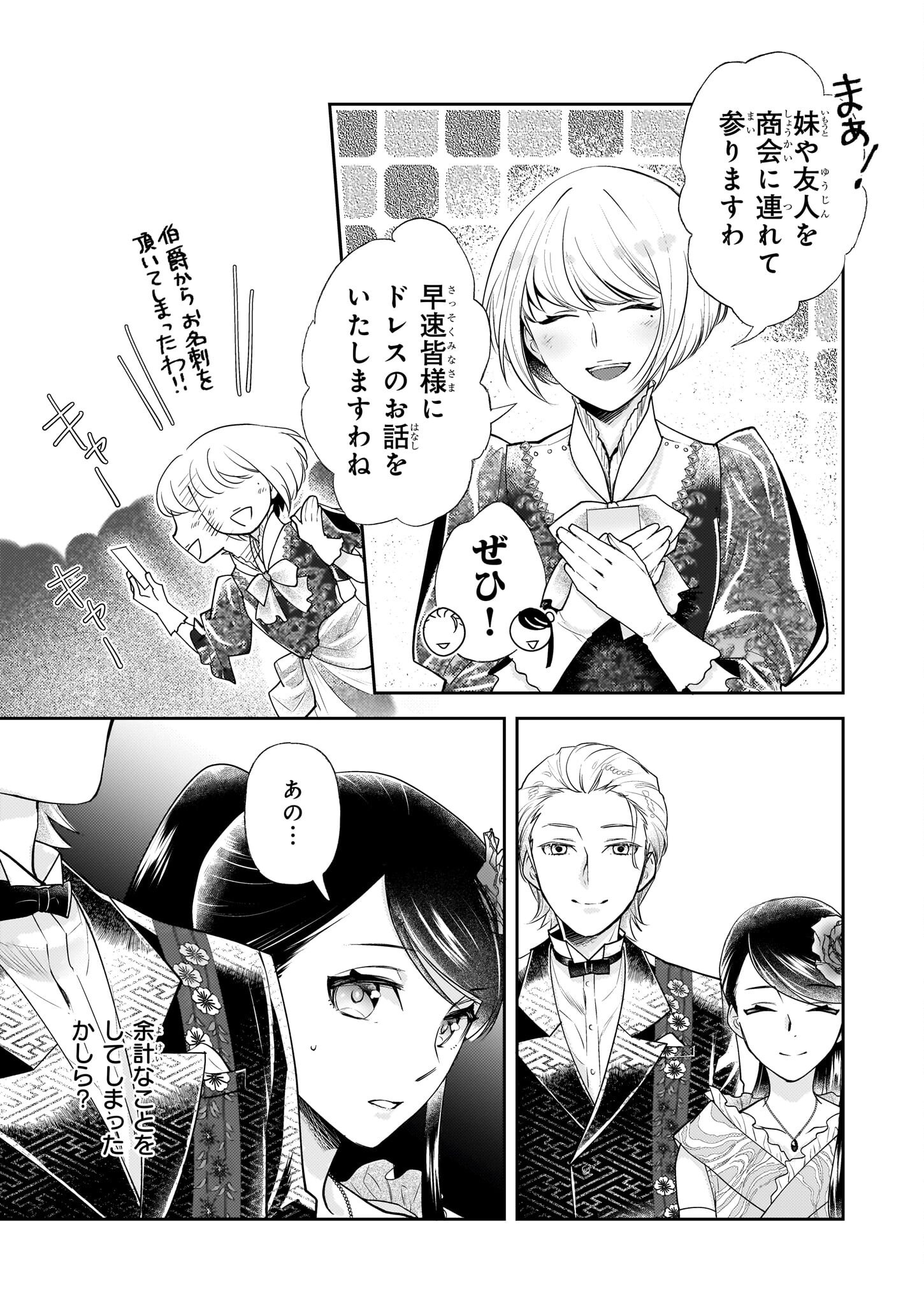 Koushaku Reijou no Yomeiri - Sono Unmei wa Keiyaku Kekkon kara Hajimaru - Chapter 5.2 - Page 10