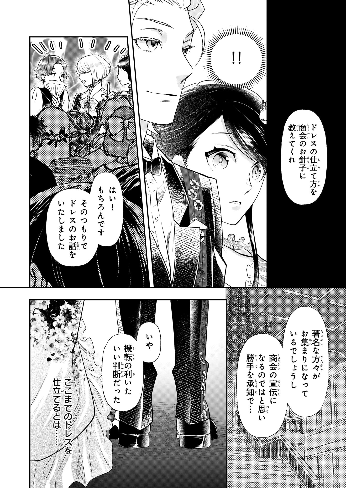 Koushaku Reijou no Yomeiri - Sono Unmei wa Keiyaku Kekkon kara Hajimaru - Chapter 5.2 - Page 11
