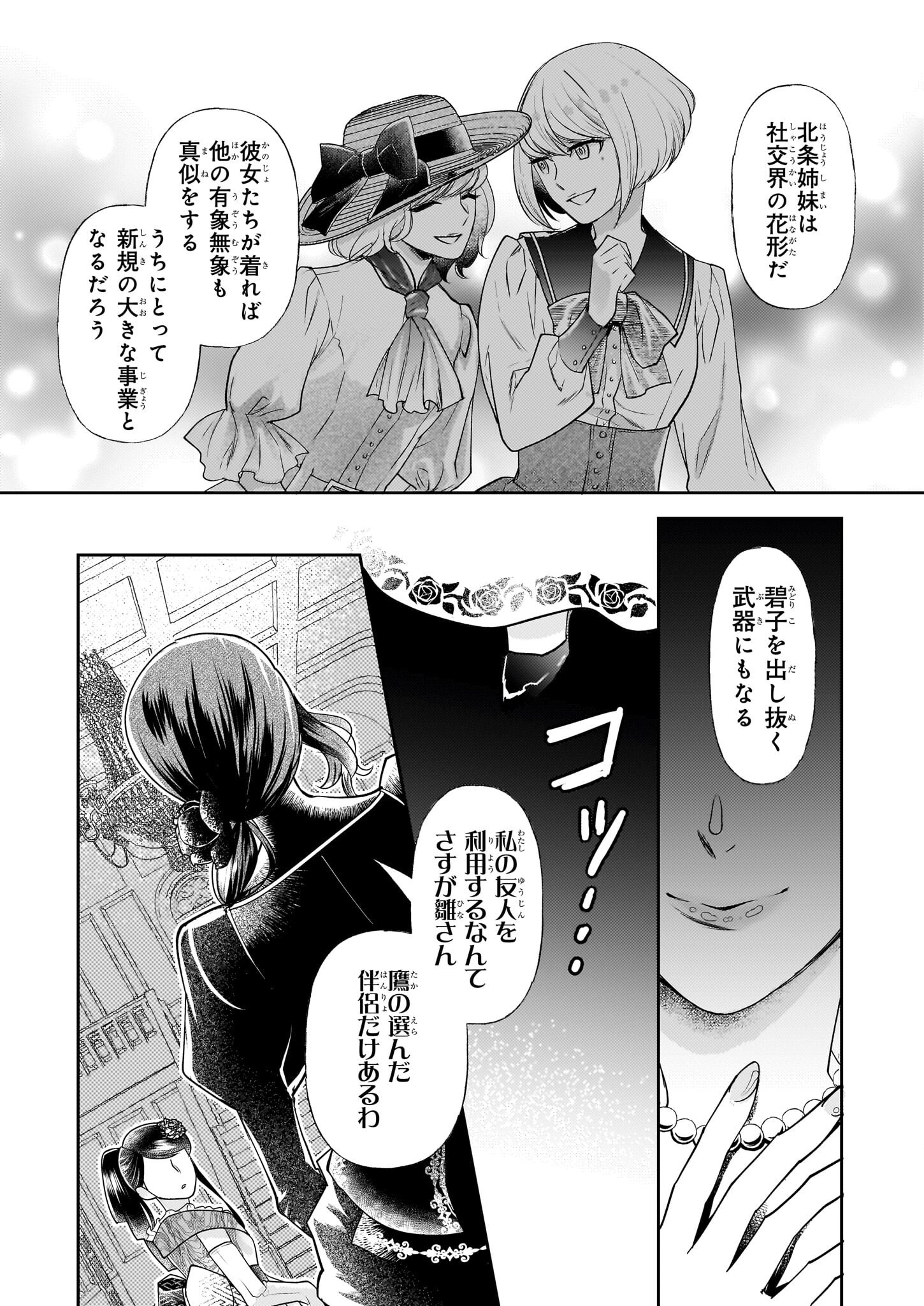 Koushaku Reijou no Yomeiri - Sono Unmei wa Keiyaku Kekkon kara Hajimaru - Chapter 5.2 - Page 12