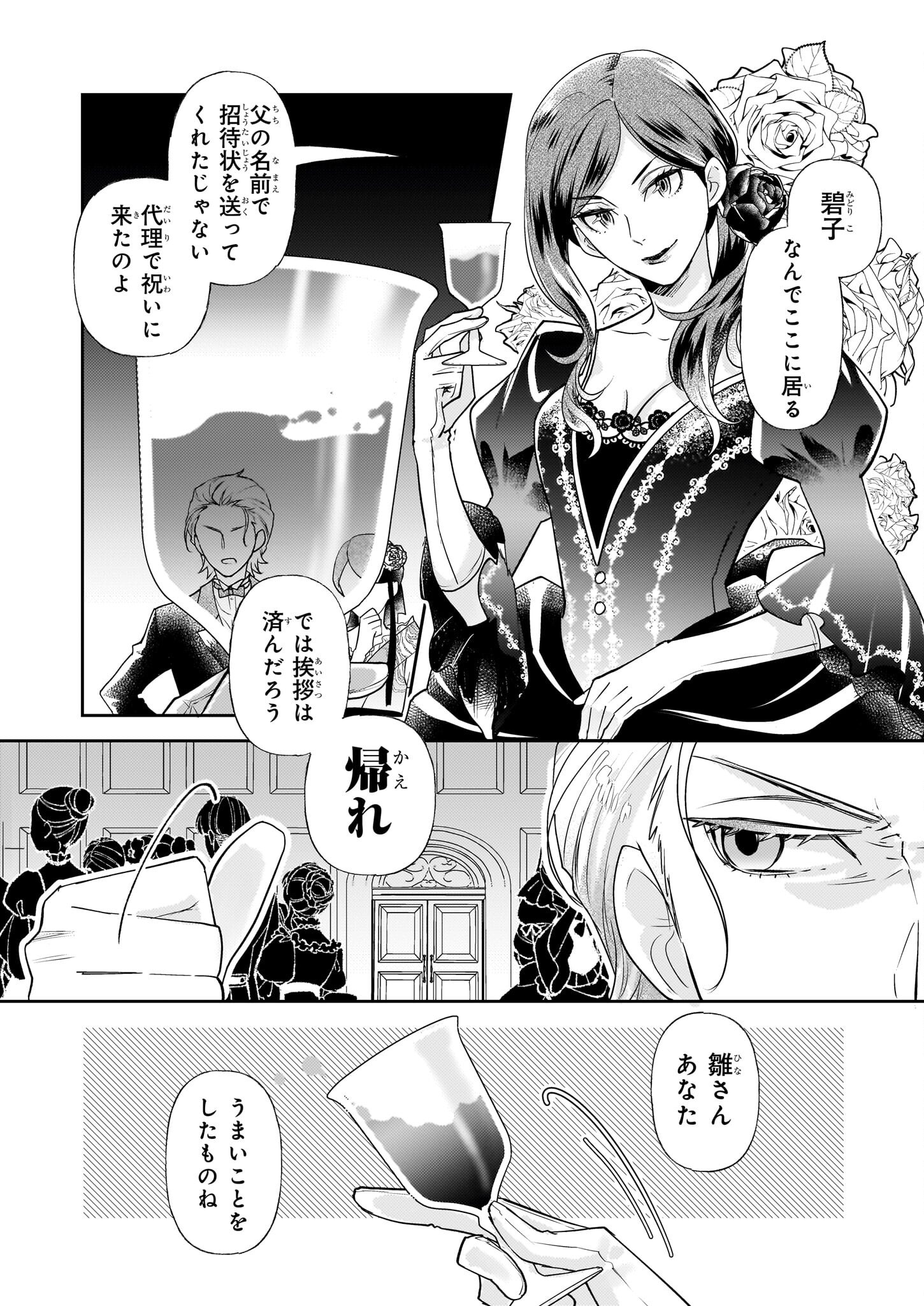 Koushaku Reijou no Yomeiri - Sono Unmei wa Keiyaku Kekkon kara Hajimaru - Chapter 5.2 - Page 13