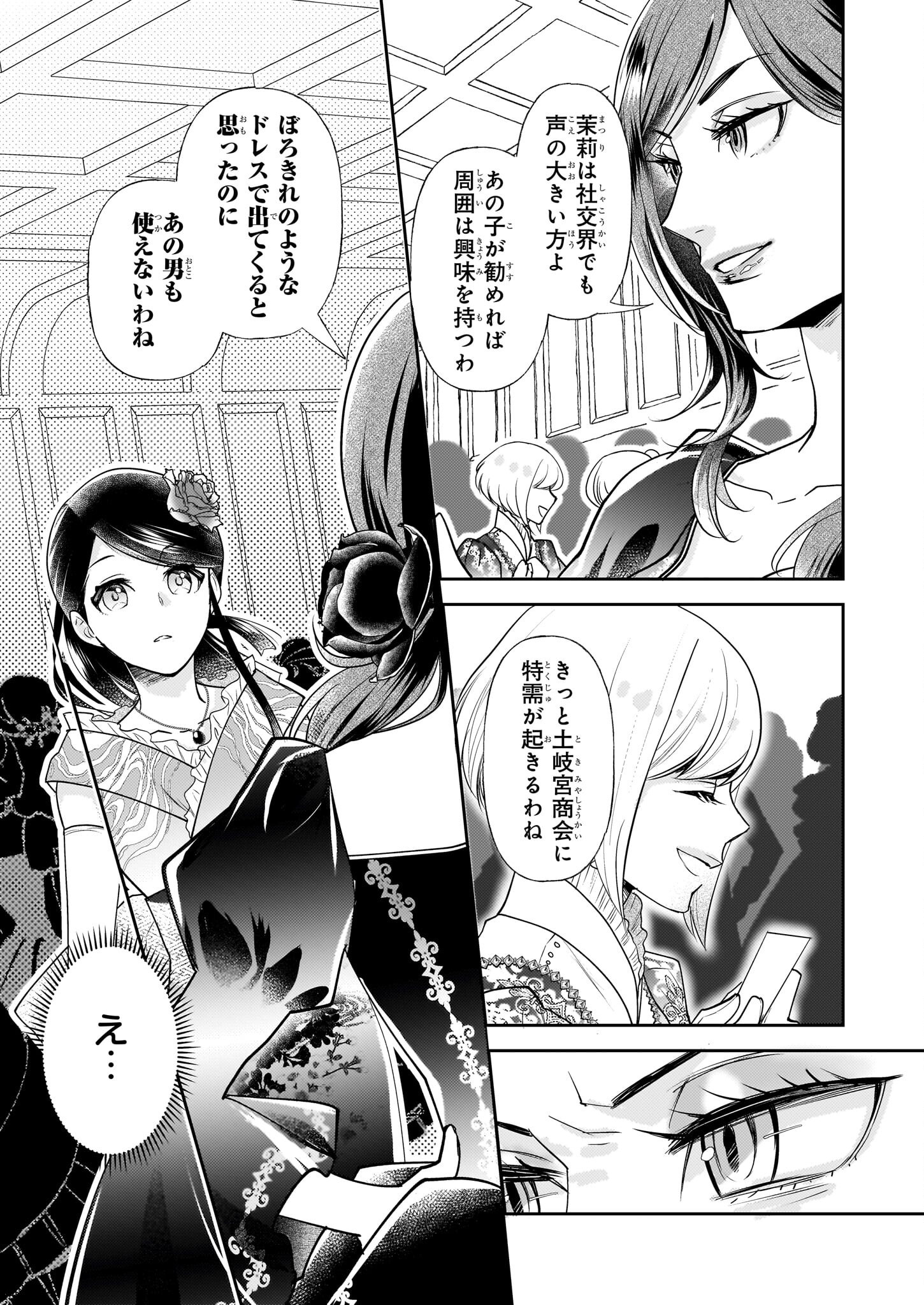 Koushaku Reijou no Yomeiri - Sono Unmei wa Keiyaku Kekkon kara Hajimaru - Chapter 5.2 - Page 14