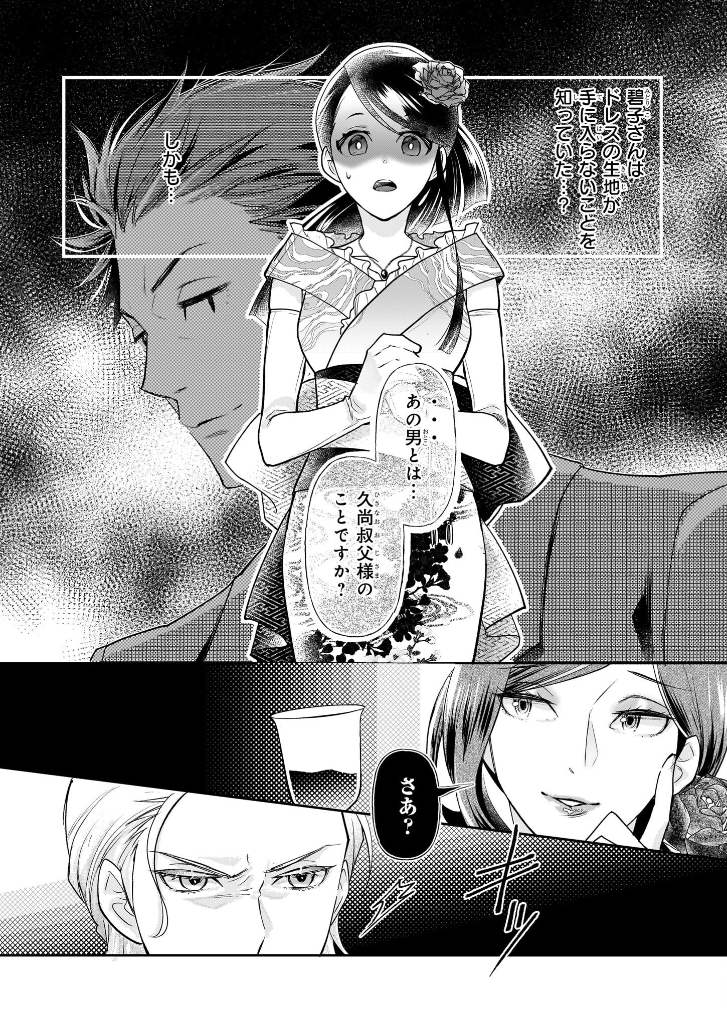 Koushaku Reijou no Yomeiri - Sono Unmei wa Keiyaku Kekkon kara Hajimaru - Chapter 5.2 - Page 15