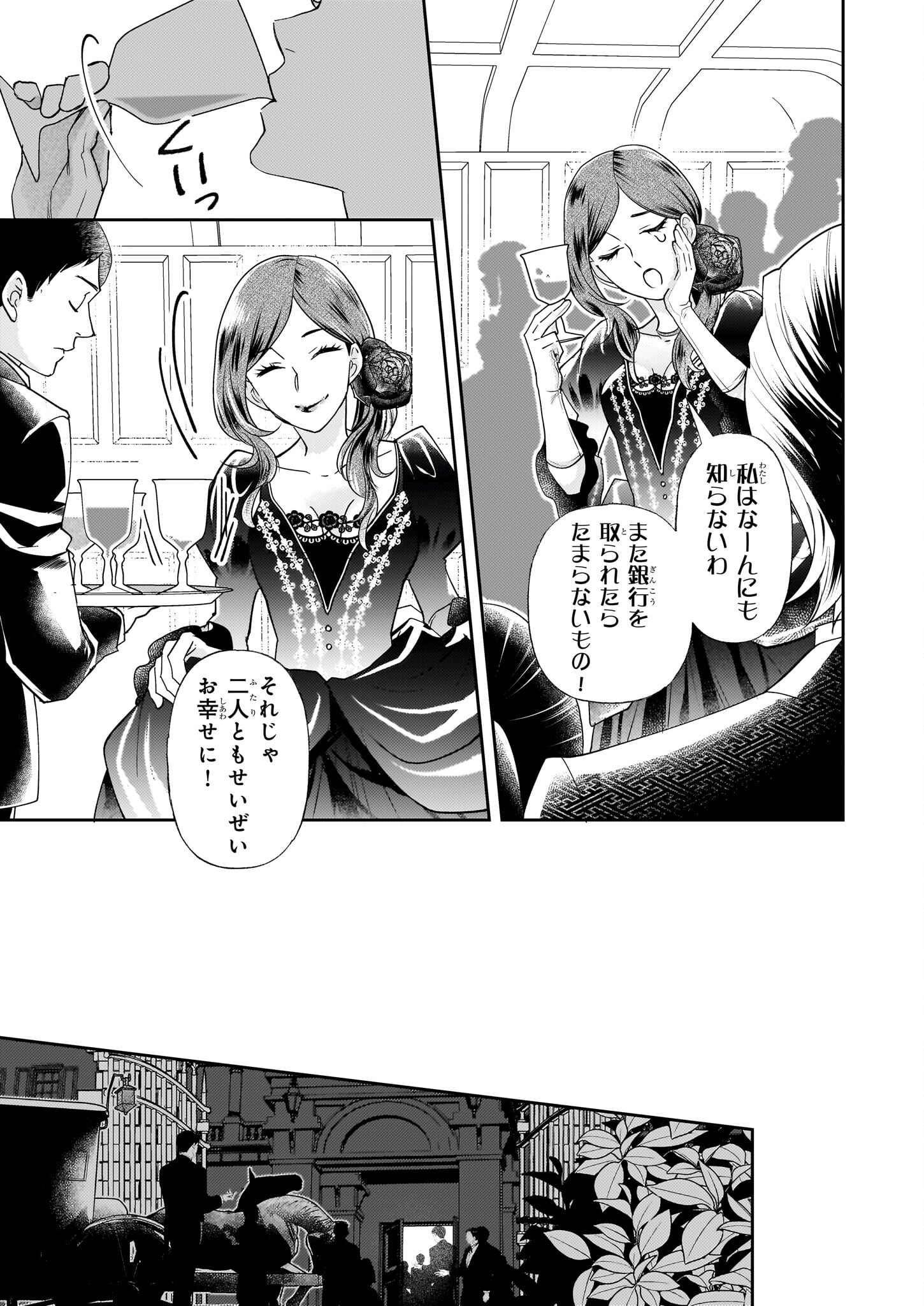 Koushaku Reijou no Yomeiri - Sono Unmei wa Keiyaku Kekkon kara Hajimaru - Chapter 5.2 - Page 16
