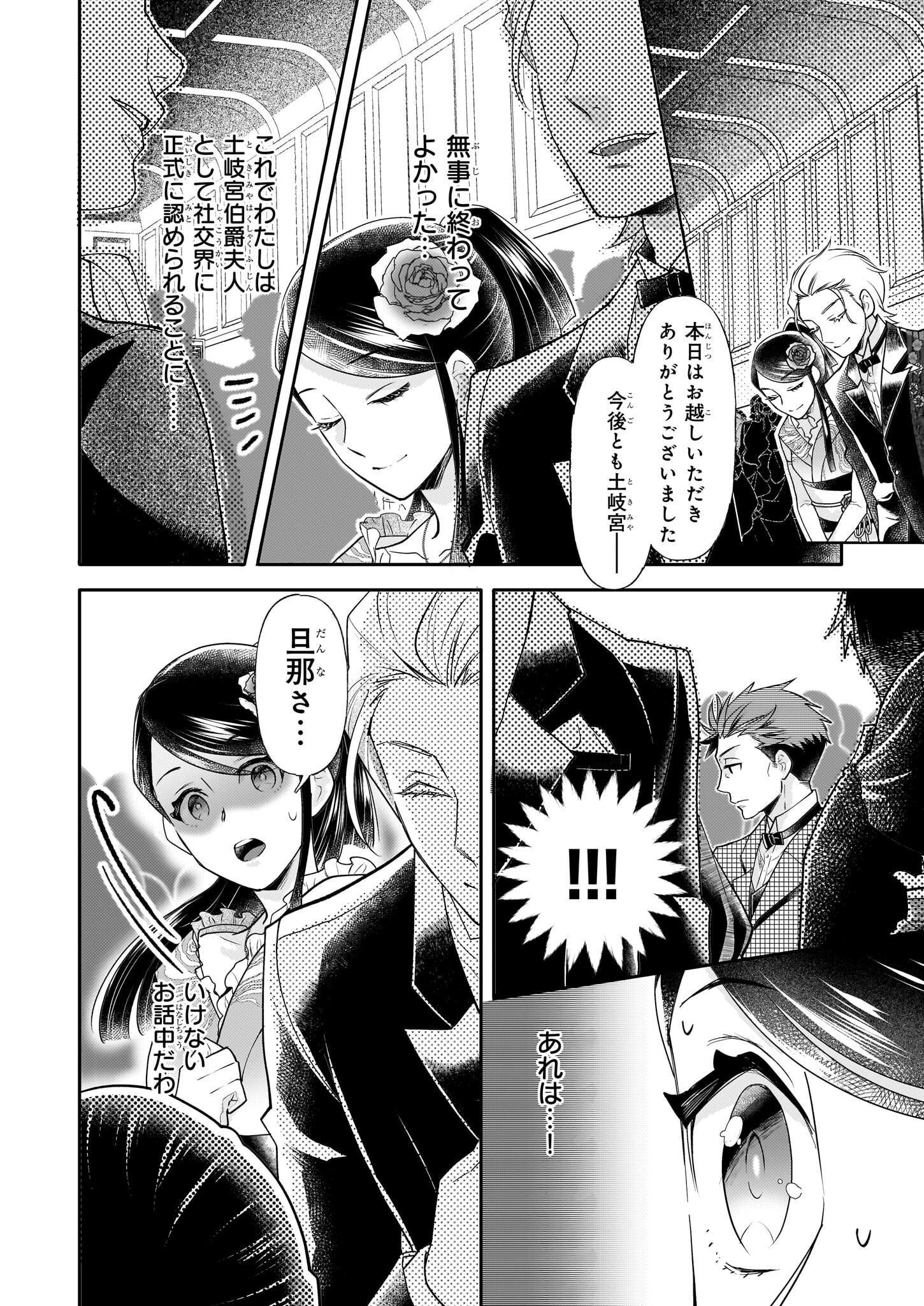 Koushaku Reijou no Yomeiri - Sono Unmei wa Keiyaku Kekkon kara Hajimaru - Chapter 5.2 - Page 17