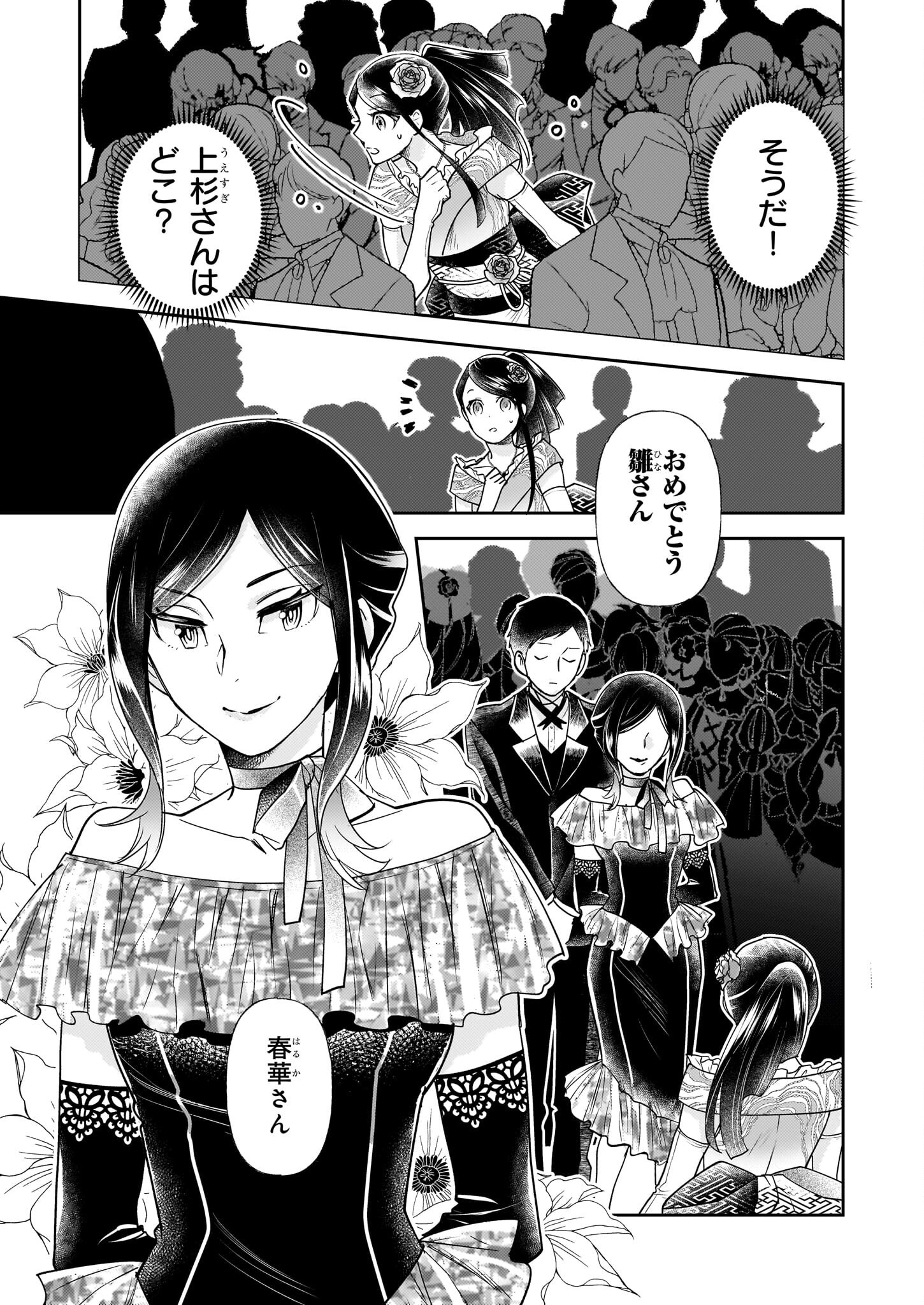 Koushaku Reijou no Yomeiri - Sono Unmei wa Keiyaku Kekkon kara Hajimaru - Chapter 5.2 - Page 18