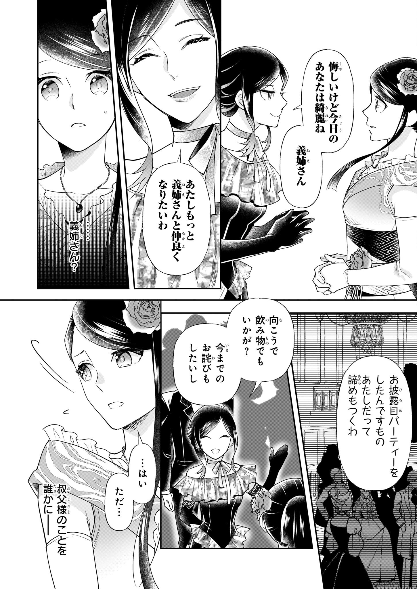Koushaku Reijou no Yomeiri - Sono Unmei wa Keiyaku Kekkon kara Hajimaru - Chapter 5.2 - Page 19