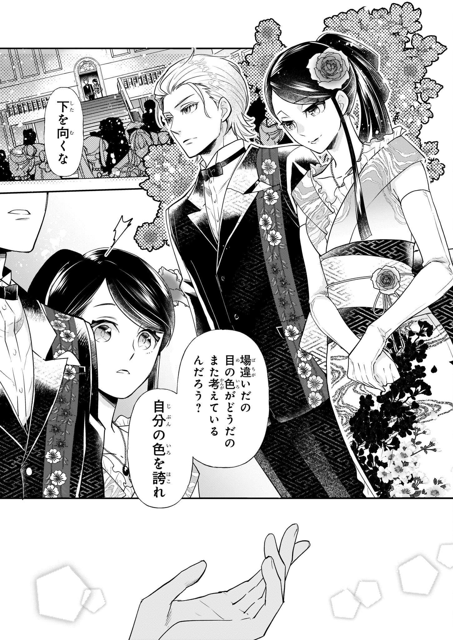 Koushaku Reijou no Yomeiri - Sono Unmei wa Keiyaku Kekkon kara Hajimaru - Chapter 5.2 - Page 2