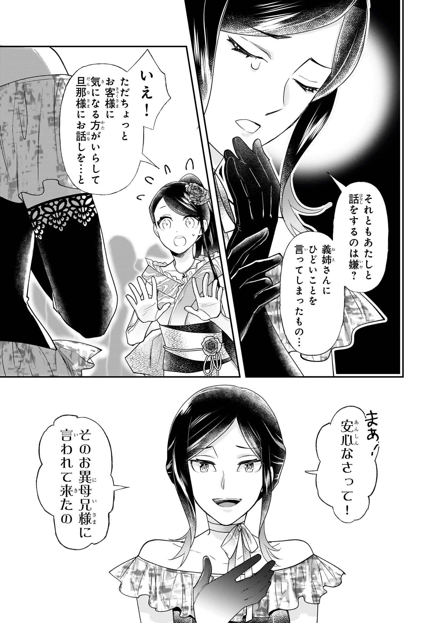 Koushaku Reijou no Yomeiri - Sono Unmei wa Keiyaku Kekkon kara Hajimaru - Chapter 5.2 - Page 20