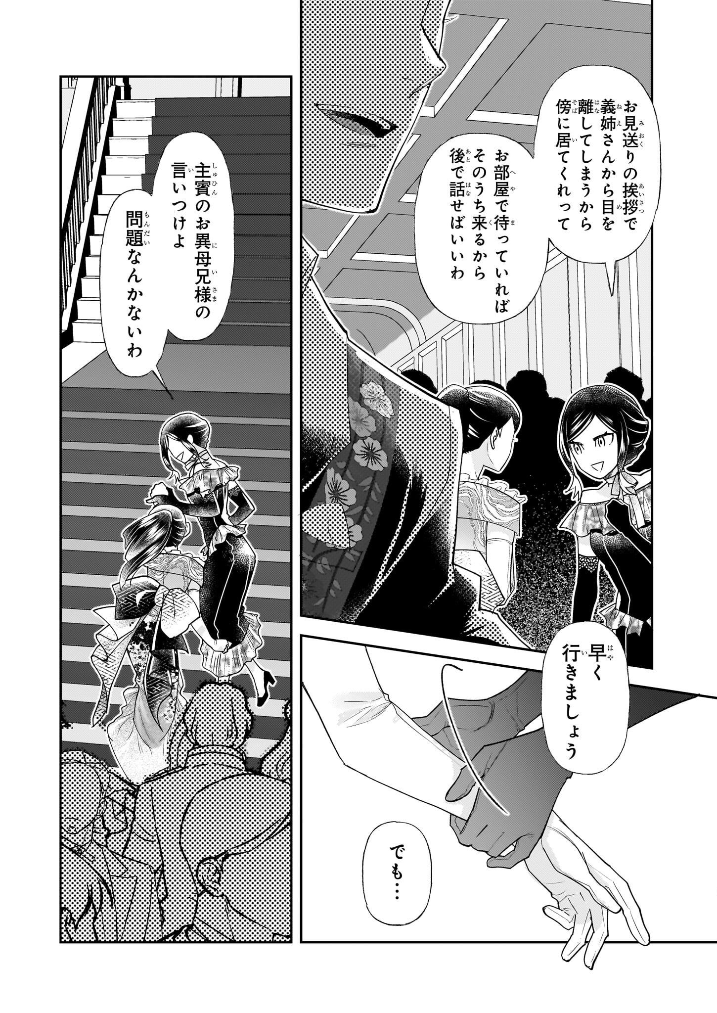 Koushaku Reijou no Yomeiri - Sono Unmei wa Keiyaku Kekkon kara Hajimaru - Chapter 5.2 - Page 21