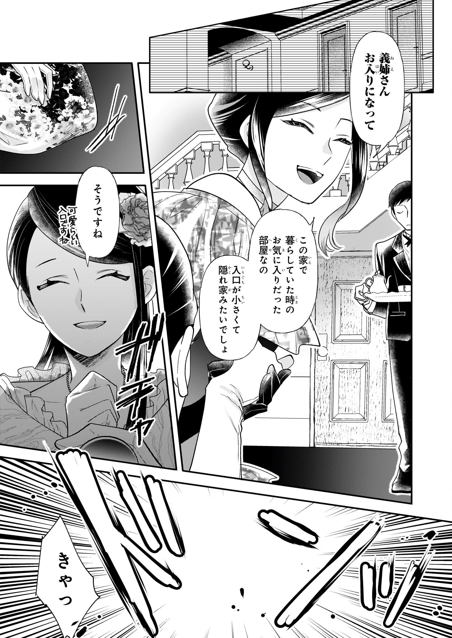 Koushaku Reijou no Yomeiri - Sono Unmei wa Keiyaku Kekkon kara Hajimaru - Chapter 5.2 - Page 22