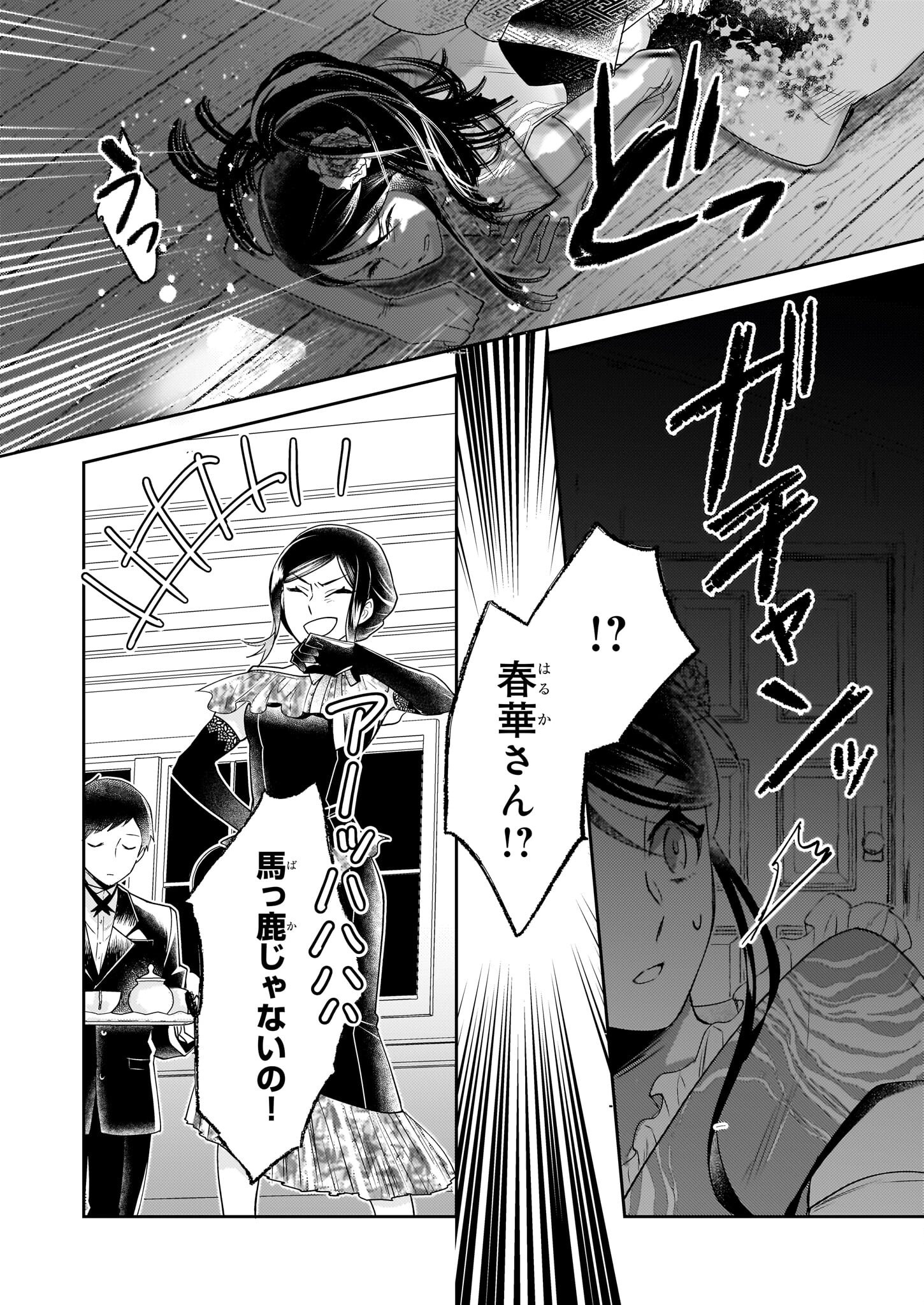 Koushaku Reijou no Yomeiri - Sono Unmei wa Keiyaku Kekkon kara Hajimaru - Chapter 5.2 - Page 23
