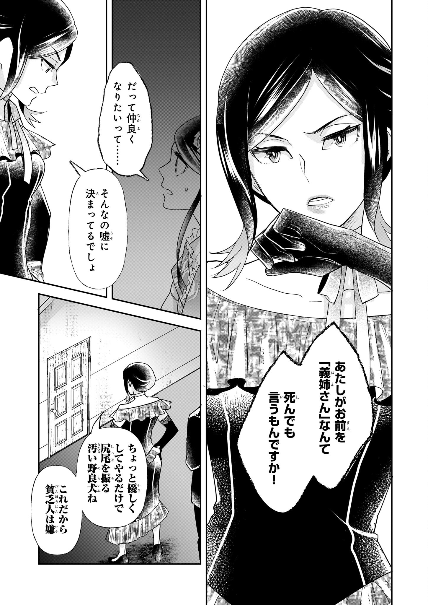 Koushaku Reijou no Yomeiri - Sono Unmei wa Keiyaku Kekkon kara Hajimaru - Chapter 5.2 - Page 24