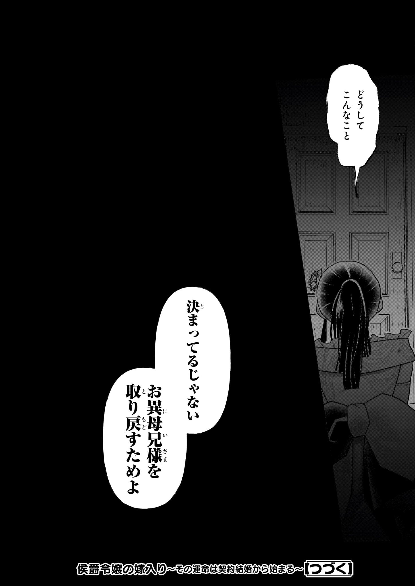 Koushaku Reijou no Yomeiri - Sono Unmei wa Keiyaku Kekkon kara Hajimaru - Chapter 5.2 - Page 25