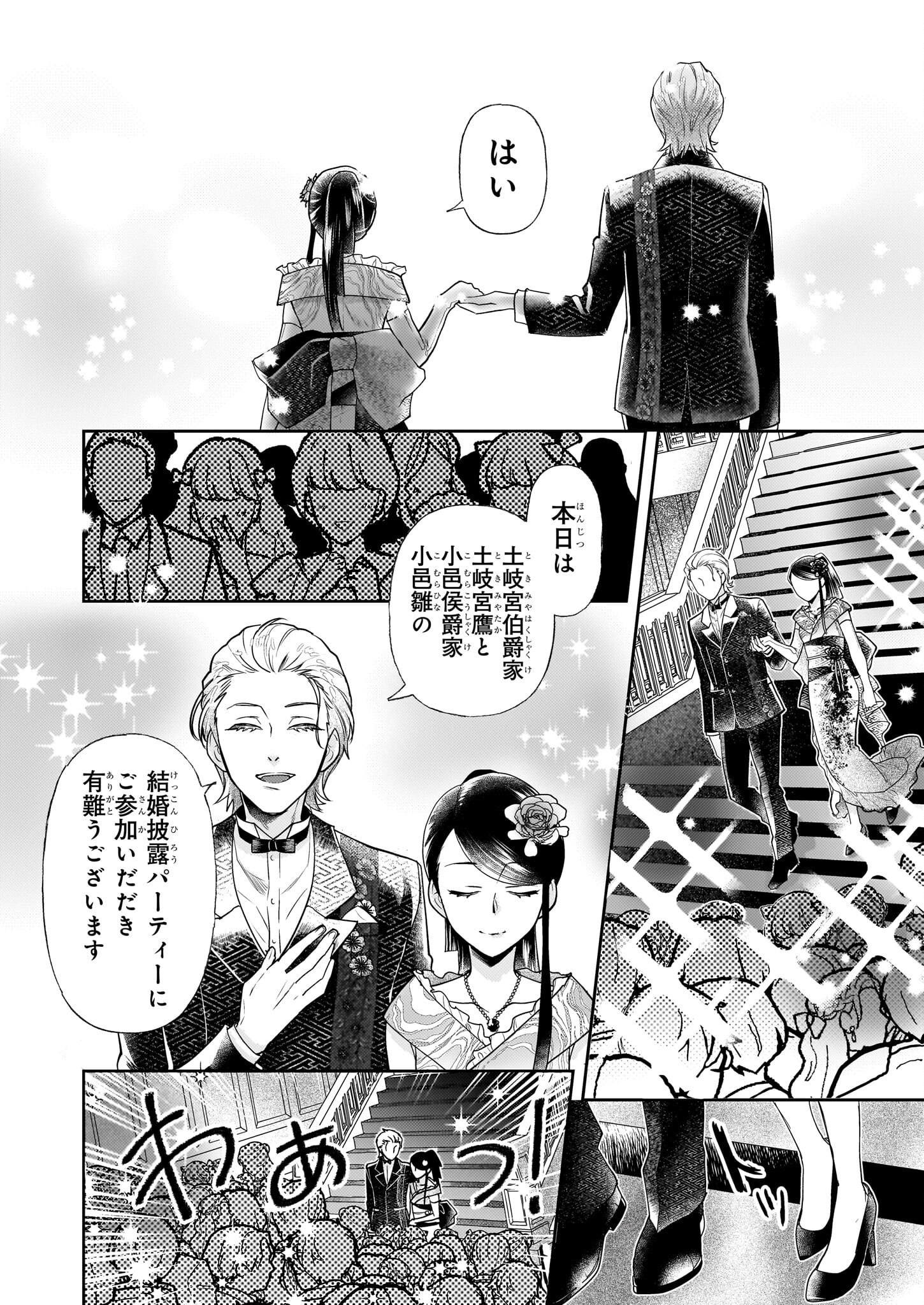 Koushaku Reijou no Yomeiri - Sono Unmei wa Keiyaku Kekkon kara Hajimaru - Chapter 5.2 - Page 3