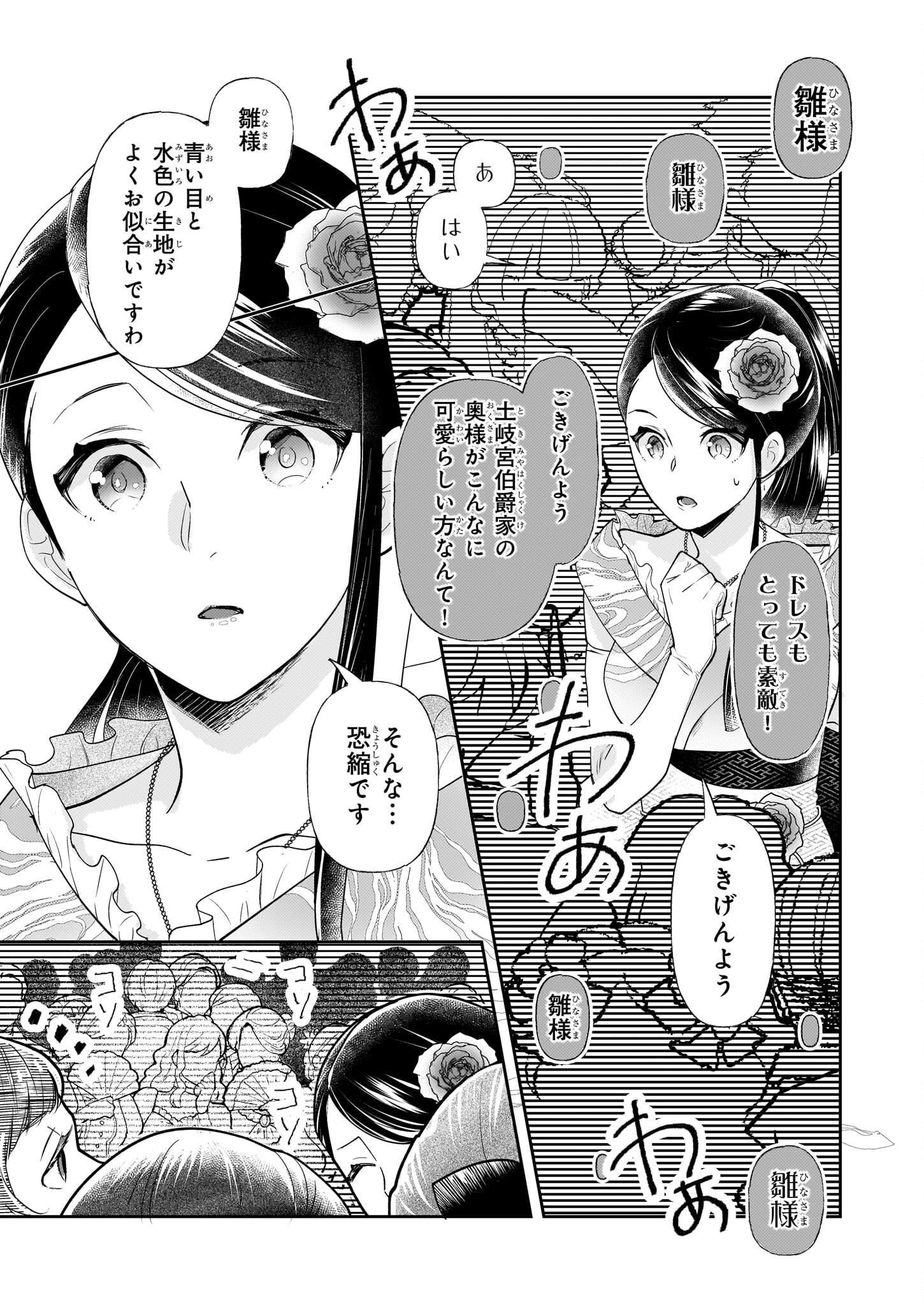 Koushaku Reijou no Yomeiri - Sono Unmei wa Keiyaku Kekkon kara Hajimaru - Chapter 5.2 - Page 4