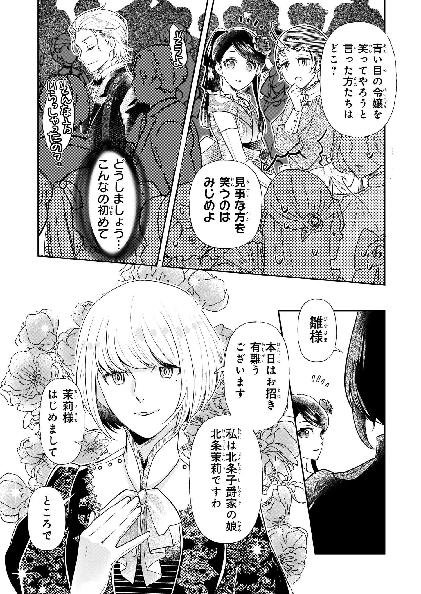 Koushaku Reijou no Yomeiri - Sono Unmei wa Keiyaku Kekkon kara Hajimaru - Chapter 5.2 - Page 5