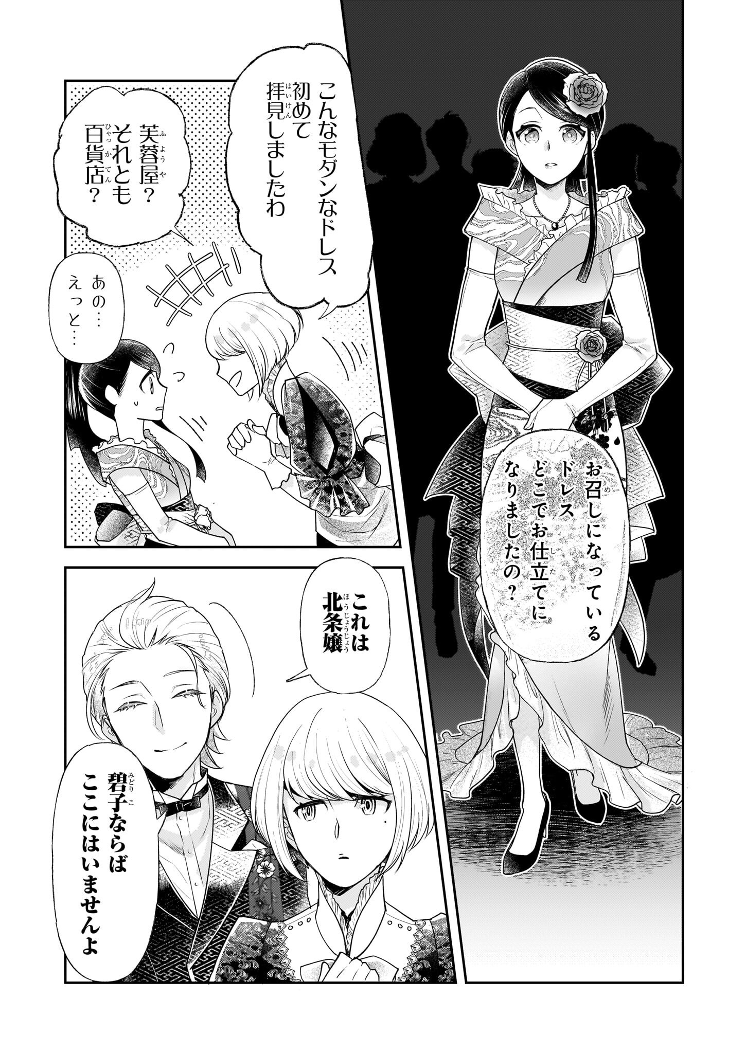 Koushaku Reijou no Yomeiri - Sono Unmei wa Keiyaku Kekkon kara Hajimaru - Chapter 5.2 - Page 6