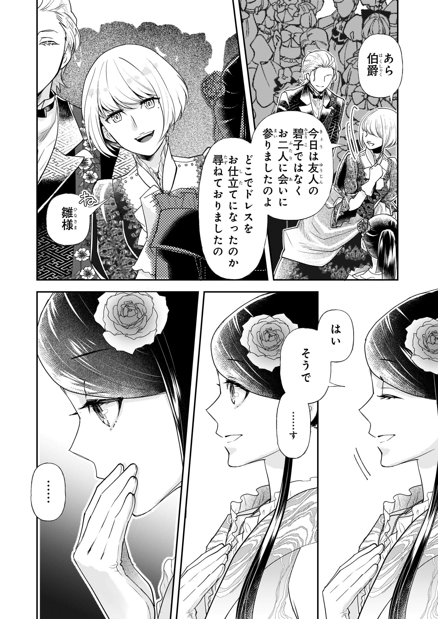 Koushaku Reijou no Yomeiri - Sono Unmei wa Keiyaku Kekkon kara Hajimaru - Chapter 5.2 - Page 7