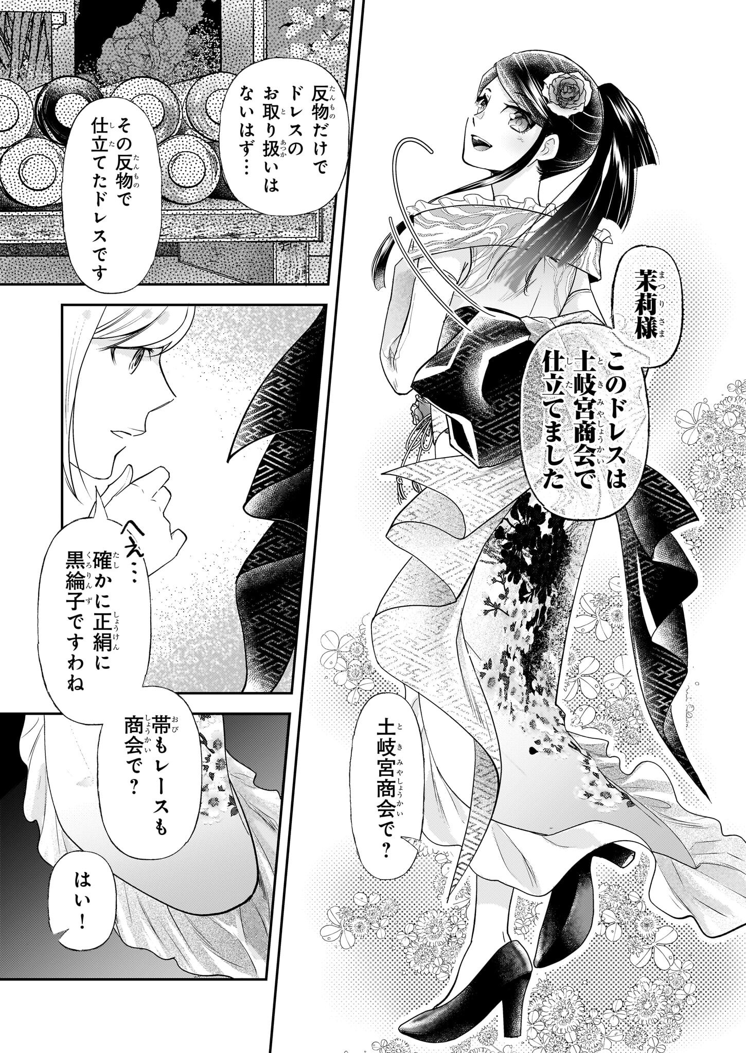 Koushaku Reijou no Yomeiri - Sono Unmei wa Keiyaku Kekkon kara Hajimaru - Chapter 5.2 - Page 8