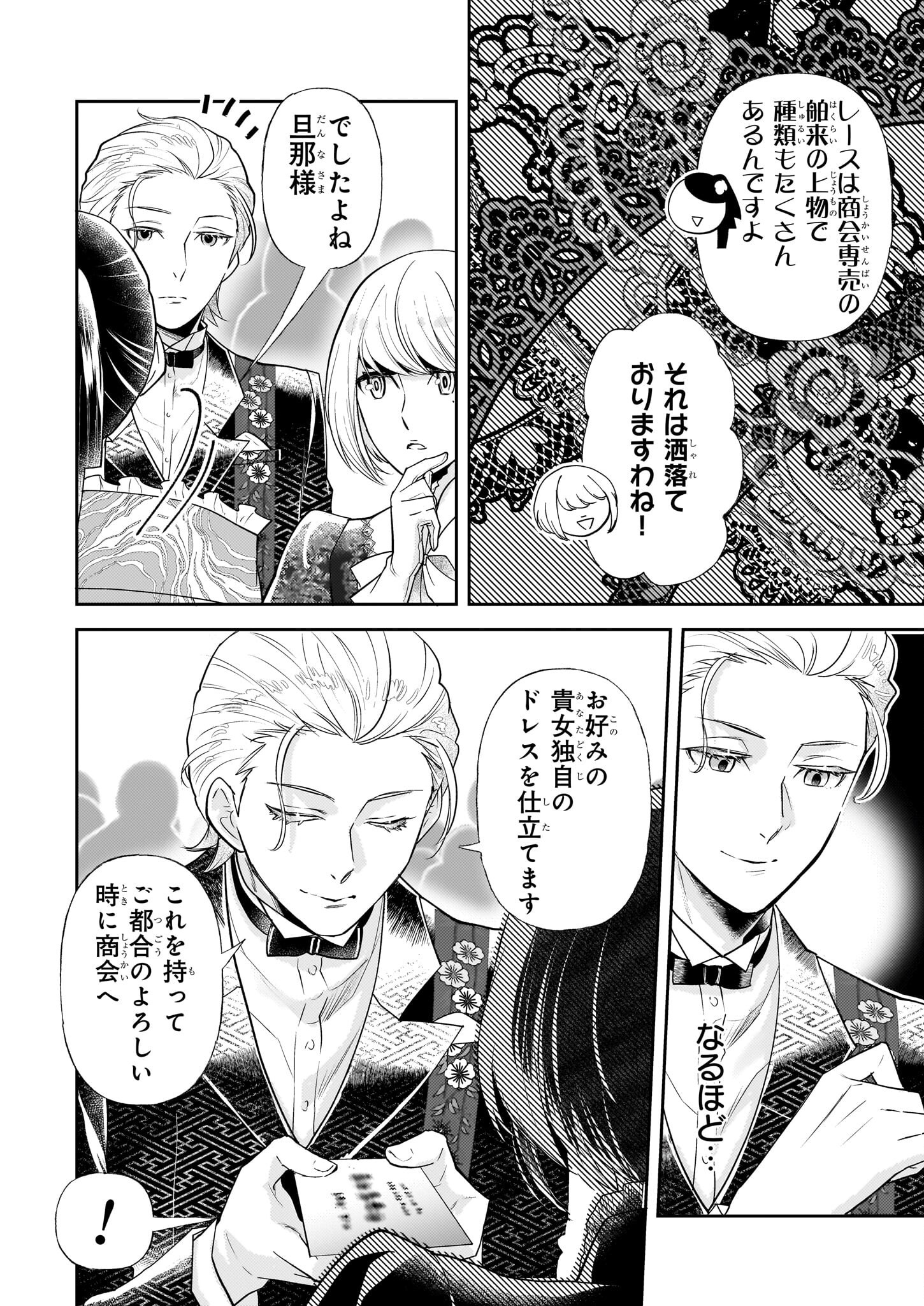 Koushaku Reijou no Yomeiri - Sono Unmei wa Keiyaku Kekkon kara Hajimaru - Chapter 5.2 - Page 9