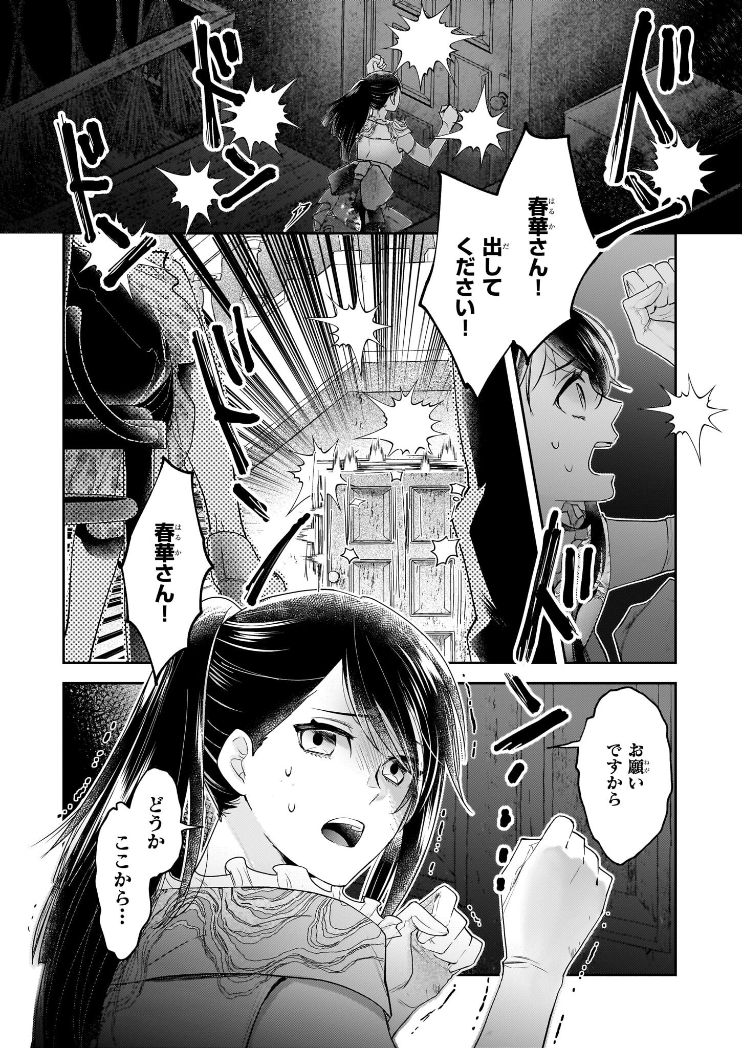 Koushaku Reijou no Yomeiri - Sono Unmei wa Keiyaku Kekkon kara Hajimaru - Chapter 6.1 - Page 2
