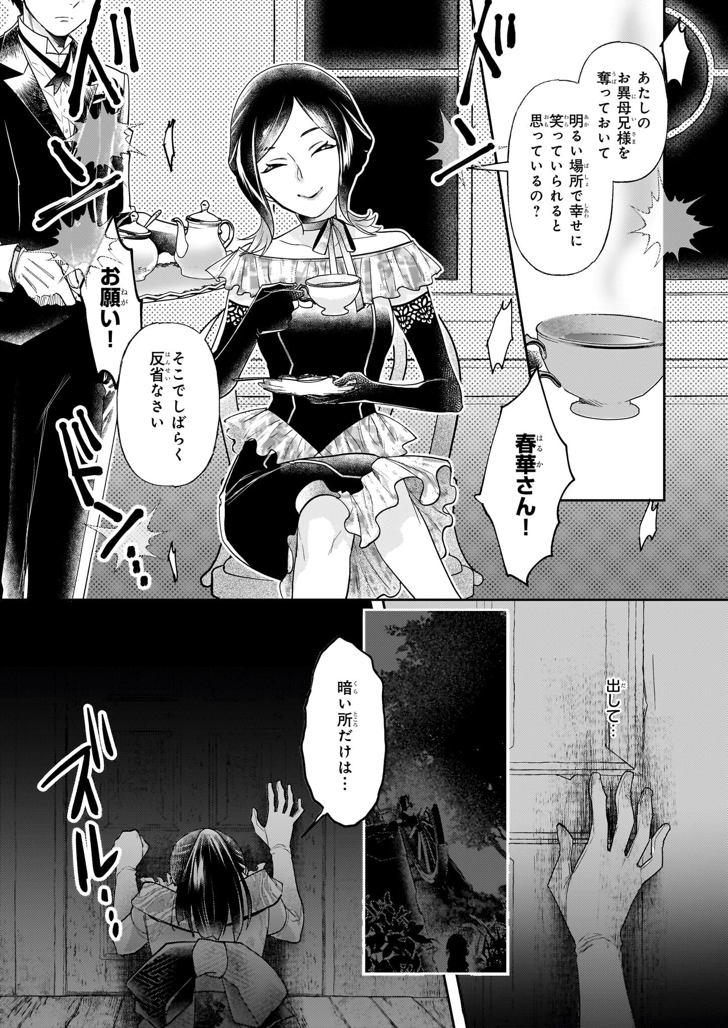 Koushaku Reijou no Yomeiri - Sono Unmei wa Keiyaku Kekkon kara Hajimaru - Chapter 6.1 - Page 3