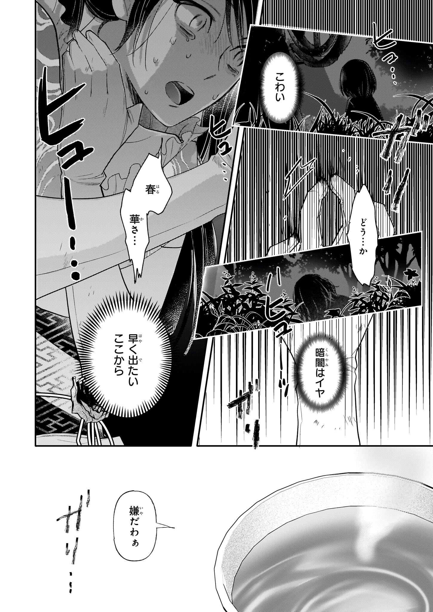 Koushaku Reijou no Yomeiri - Sono Unmei wa Keiyaku Kekkon kara Hajimaru - Chapter 6.1 - Page 4