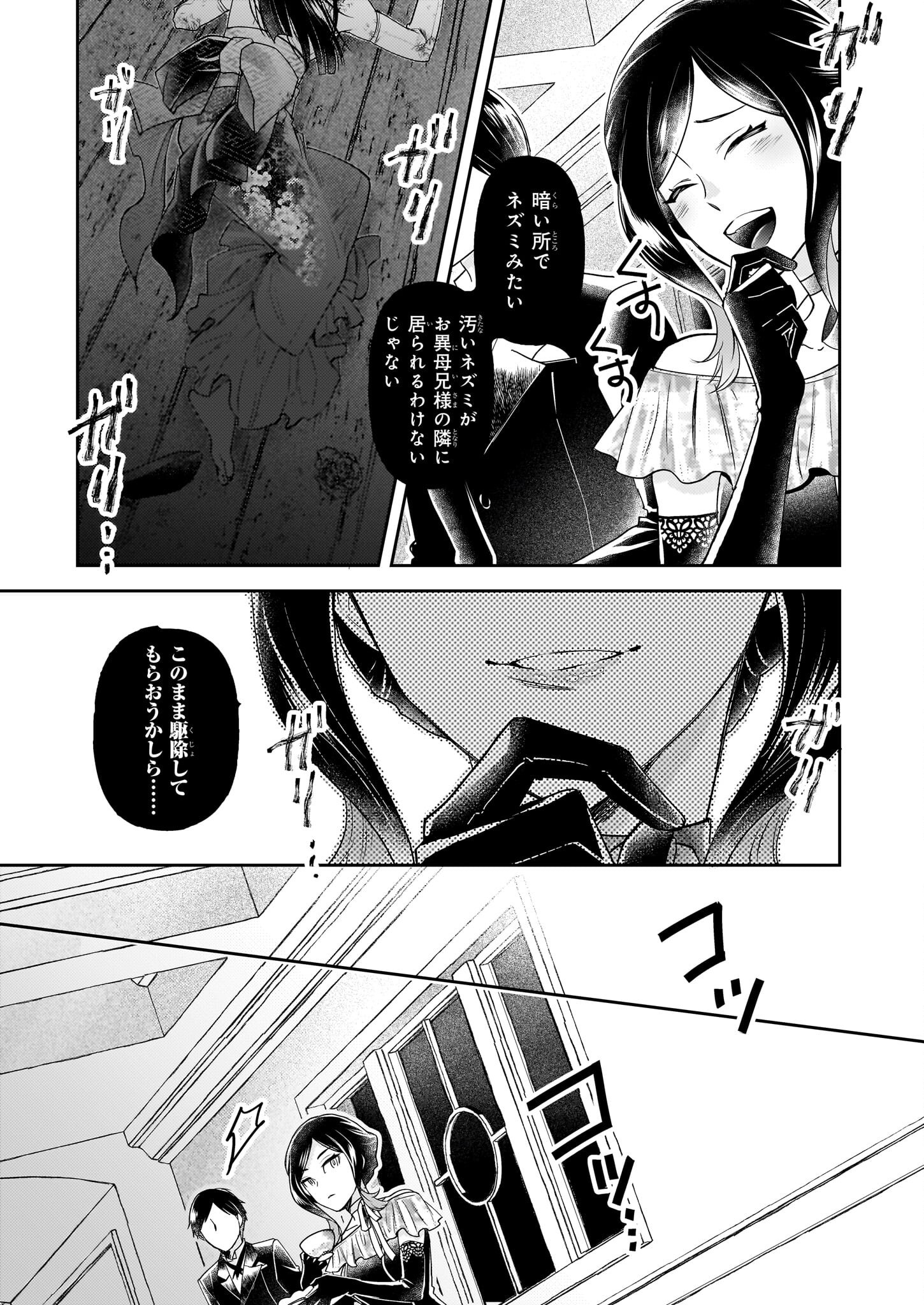 Koushaku Reijou no Yomeiri - Sono Unmei wa Keiyaku Kekkon kara Hajimaru - Chapter 6.1 - Page 5