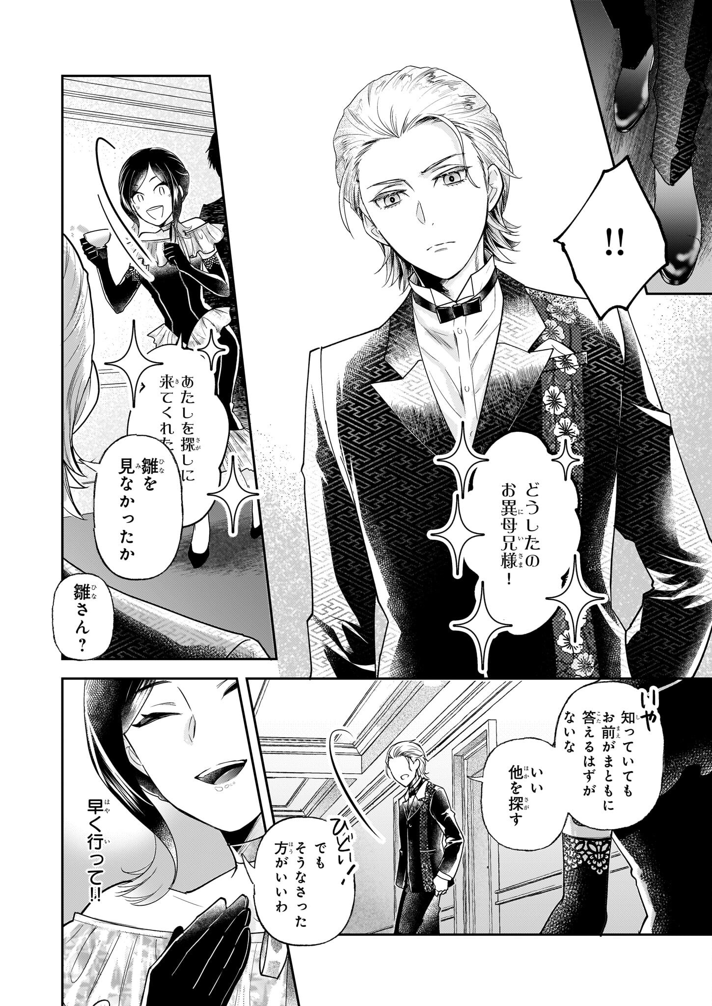 Koushaku Reijou no Yomeiri - Sono Unmei wa Keiyaku Kekkon kara Hajimaru - Chapter 6.1 - Page 6