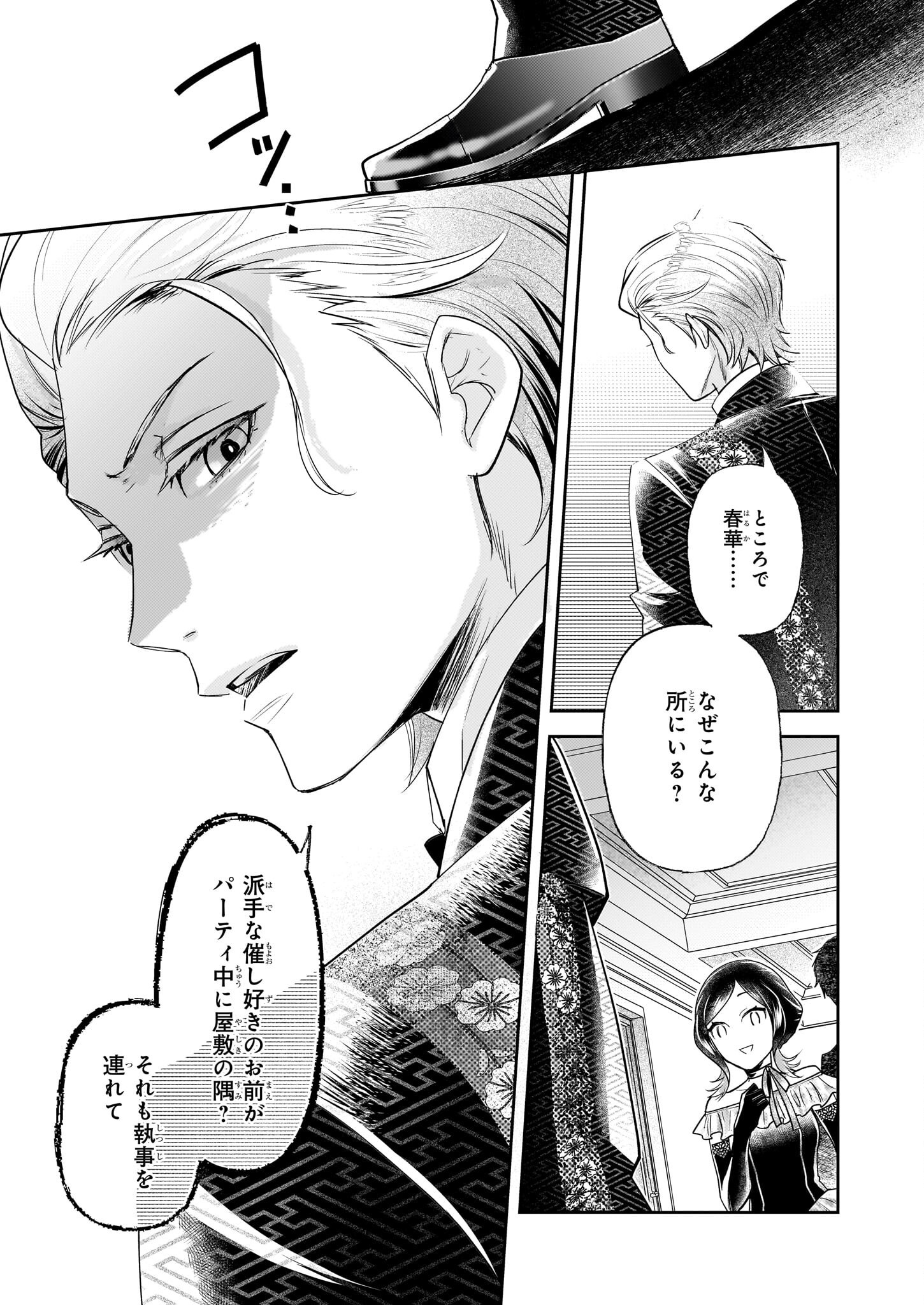 Koushaku Reijou no Yomeiri - Sono Unmei wa Keiyaku Kekkon kara Hajimaru - Chapter 6.1 - Page 7