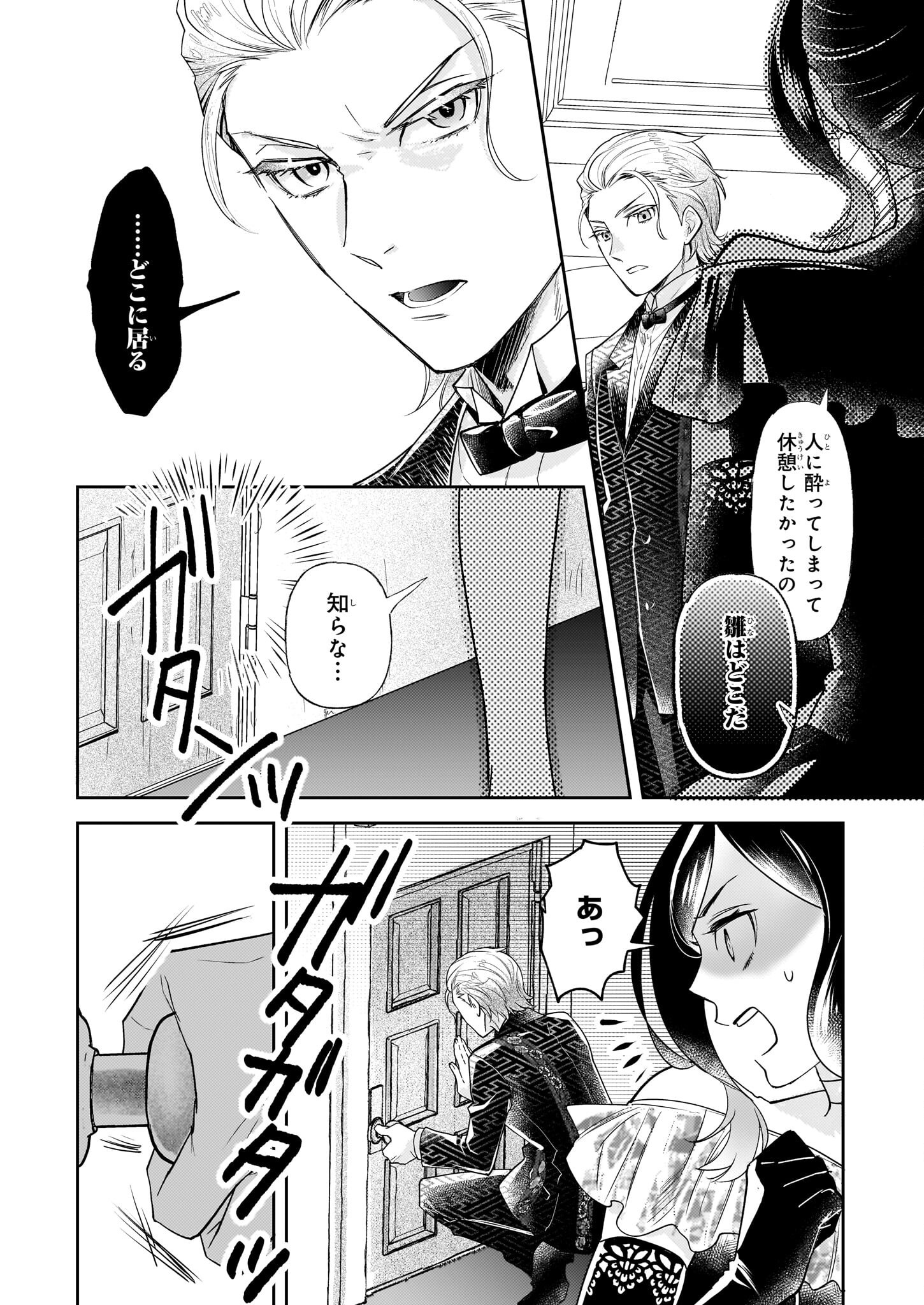 Koushaku Reijou no Yomeiri - Sono Unmei wa Keiyaku Kekkon kara Hajimaru - Chapter 6.1 - Page 8