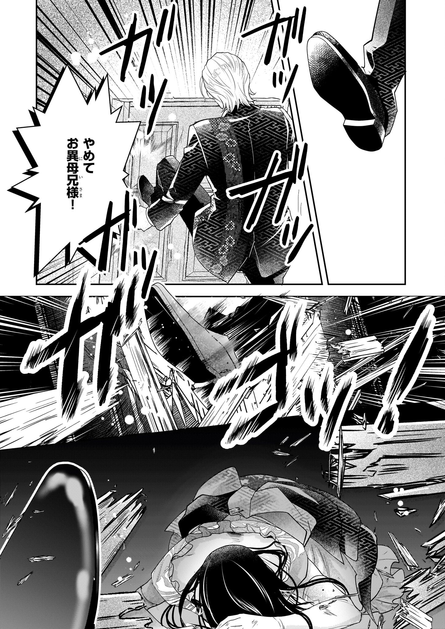 Koushaku Reijou no Yomeiri - Sono Unmei wa Keiyaku Kekkon kara Hajimaru - Chapter 6.1 - Page 9