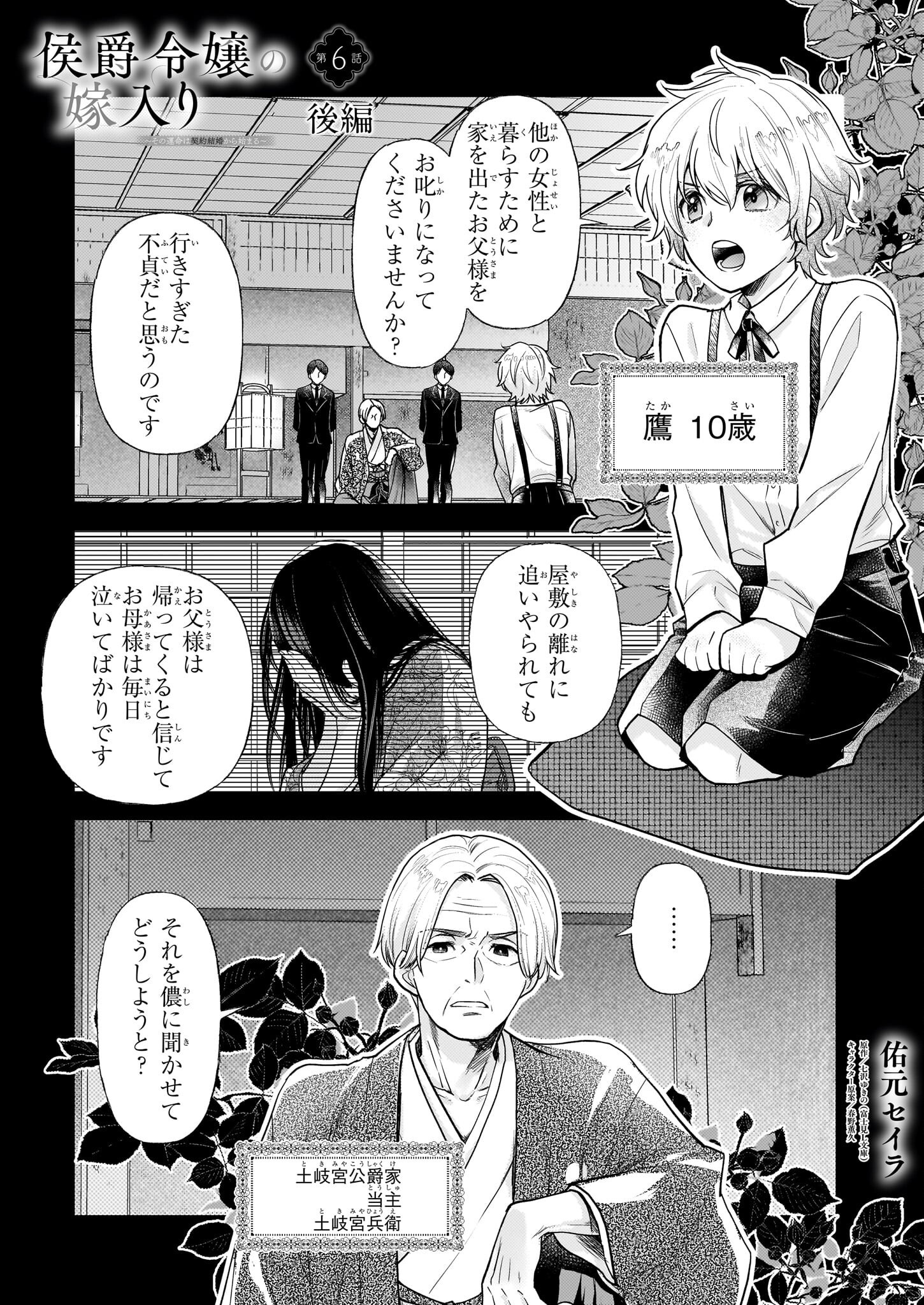 Koushaku Reijou no Yomeiri - Sono Unmei wa Keiyaku Kekkon kara Hajimaru - Chapter 6.2 - Page 1