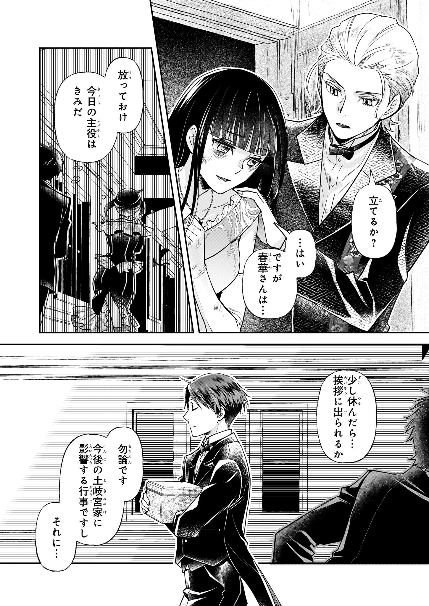 Koushaku Reijou no Yomeiri - Sono Unmei wa Keiyaku Kekkon kara Hajimaru - Chapter 6.2 - Page 10