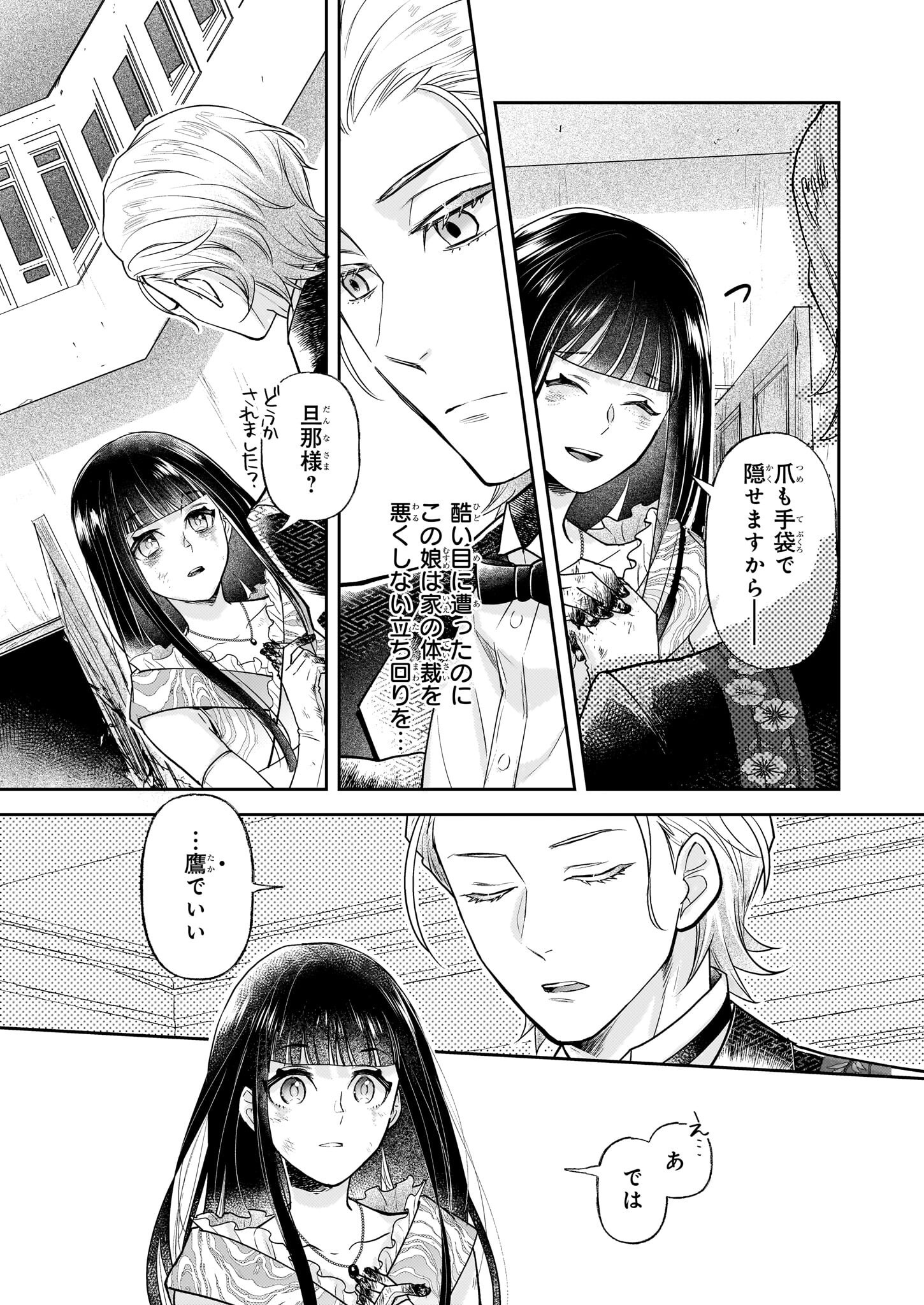 Koushaku Reijou no Yomeiri - Sono Unmei wa Keiyaku Kekkon kara Hajimaru - Chapter 6.2 - Page 11