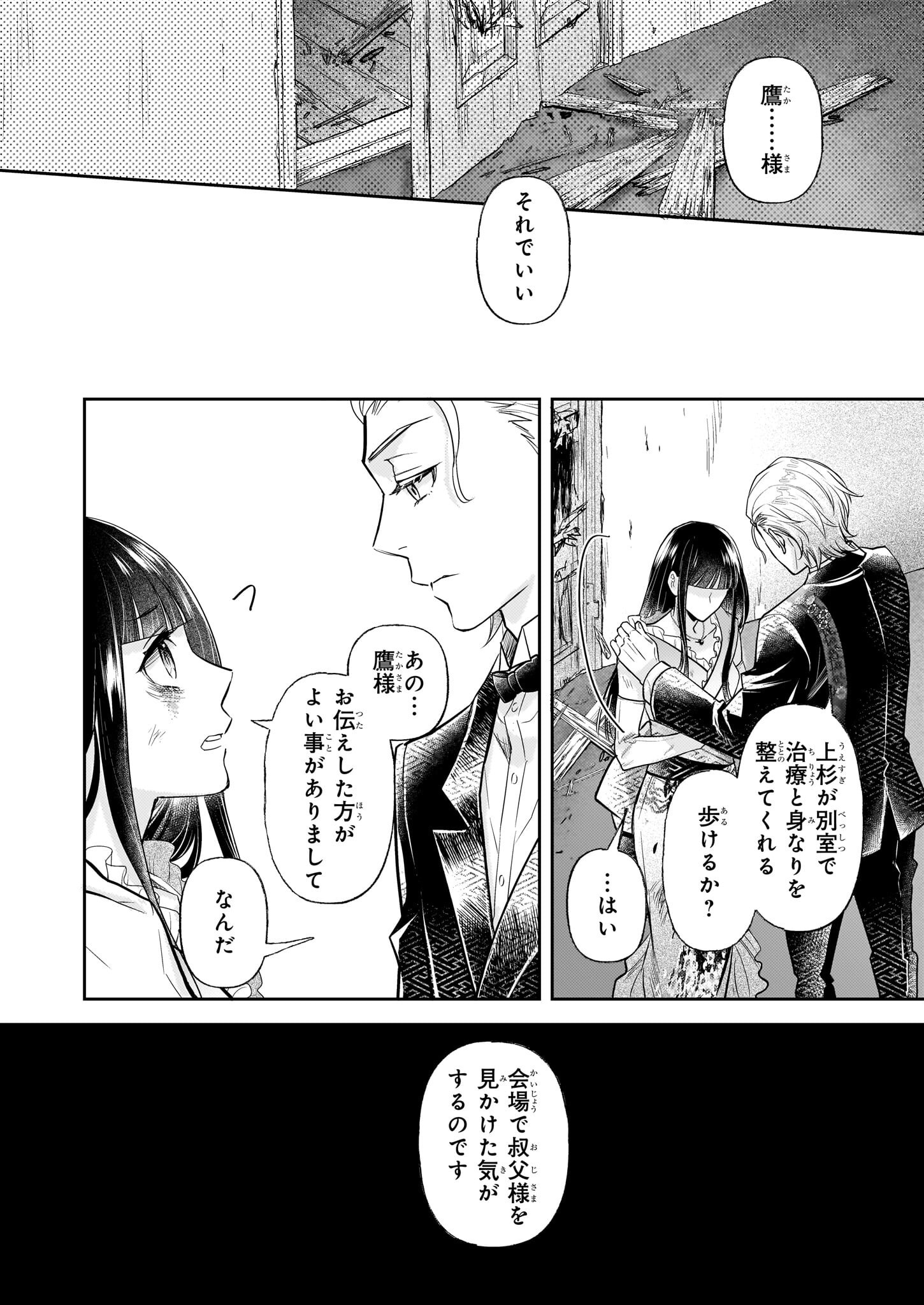 Koushaku Reijou no Yomeiri - Sono Unmei wa Keiyaku Kekkon kara Hajimaru - Chapter 6.2 - Page 12