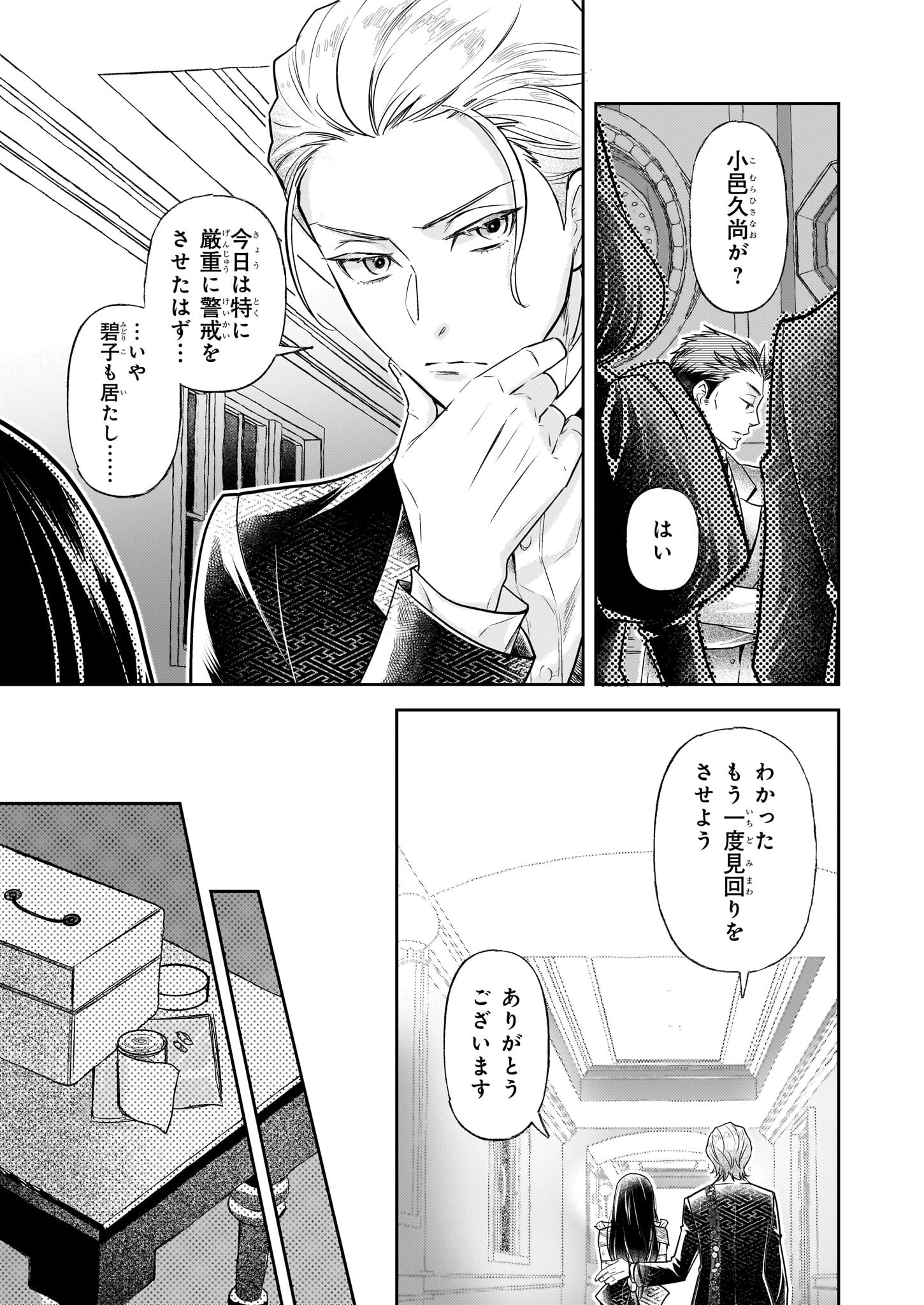 Koushaku Reijou no Yomeiri - Sono Unmei wa Keiyaku Kekkon kara Hajimaru - Chapter 6.2 - Page 13