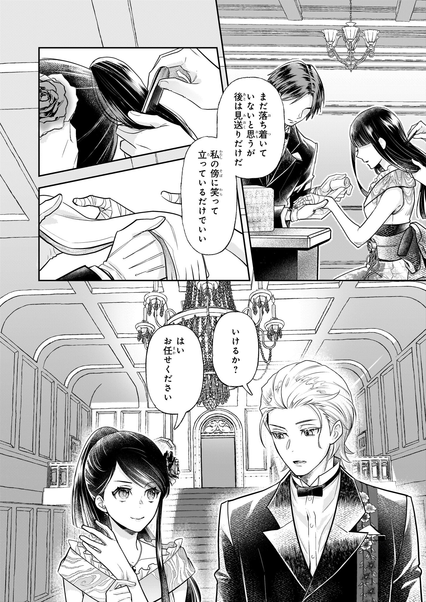Koushaku Reijou no Yomeiri - Sono Unmei wa Keiyaku Kekkon kara Hajimaru - Chapter 6.2 - Page 14