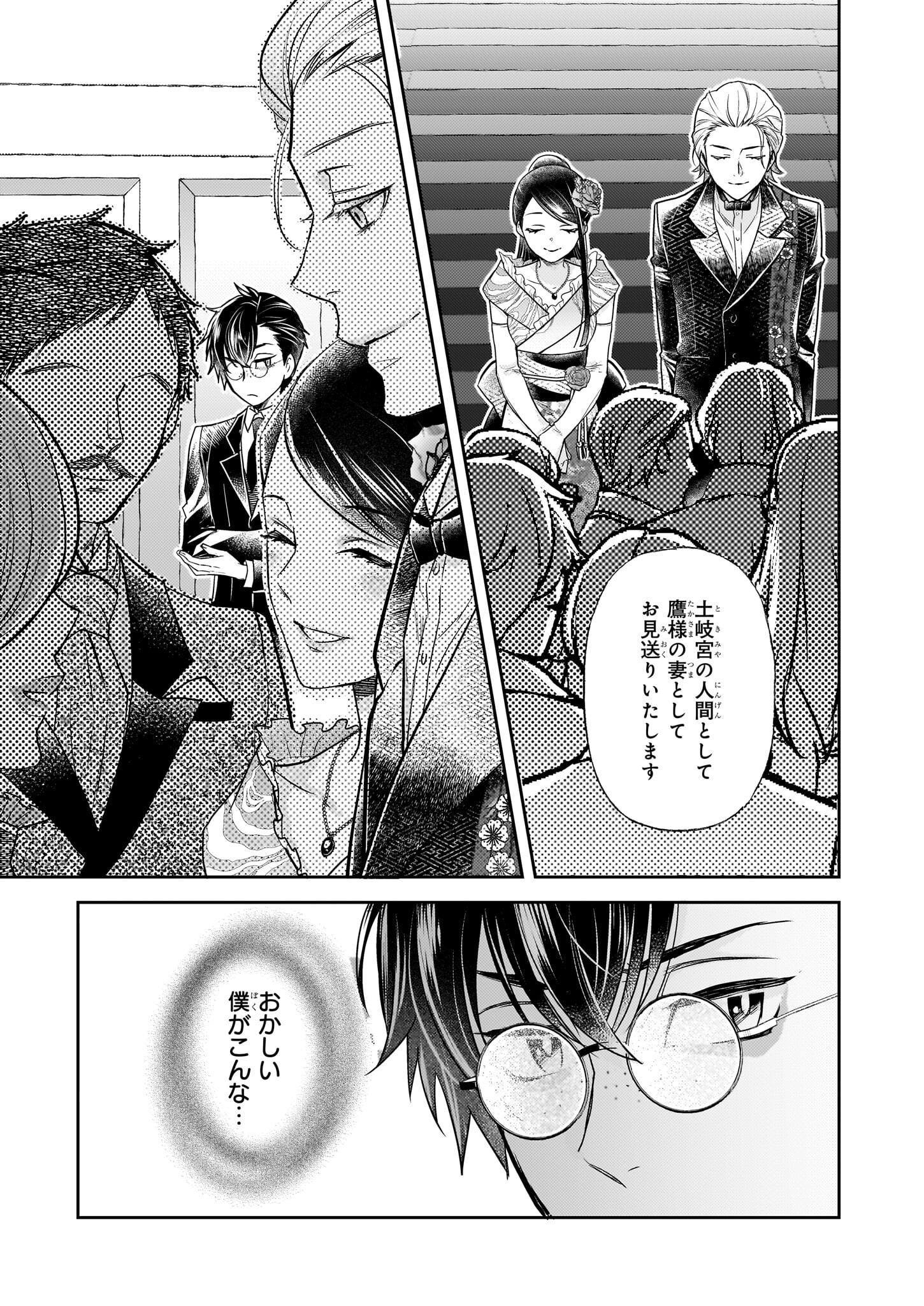 Koushaku Reijou no Yomeiri - Sono Unmei wa Keiyaku Kekkon kara Hajimaru - Chapter 6.2 - Page 15