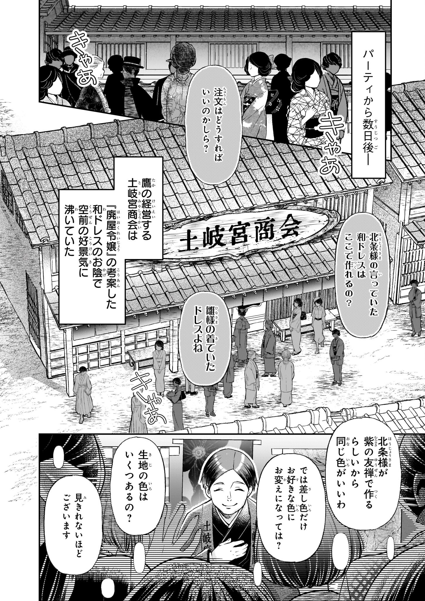 Koushaku Reijou no Yomeiri - Sono Unmei wa Keiyaku Kekkon kara Hajimaru - Chapter 6.2 - Page 16