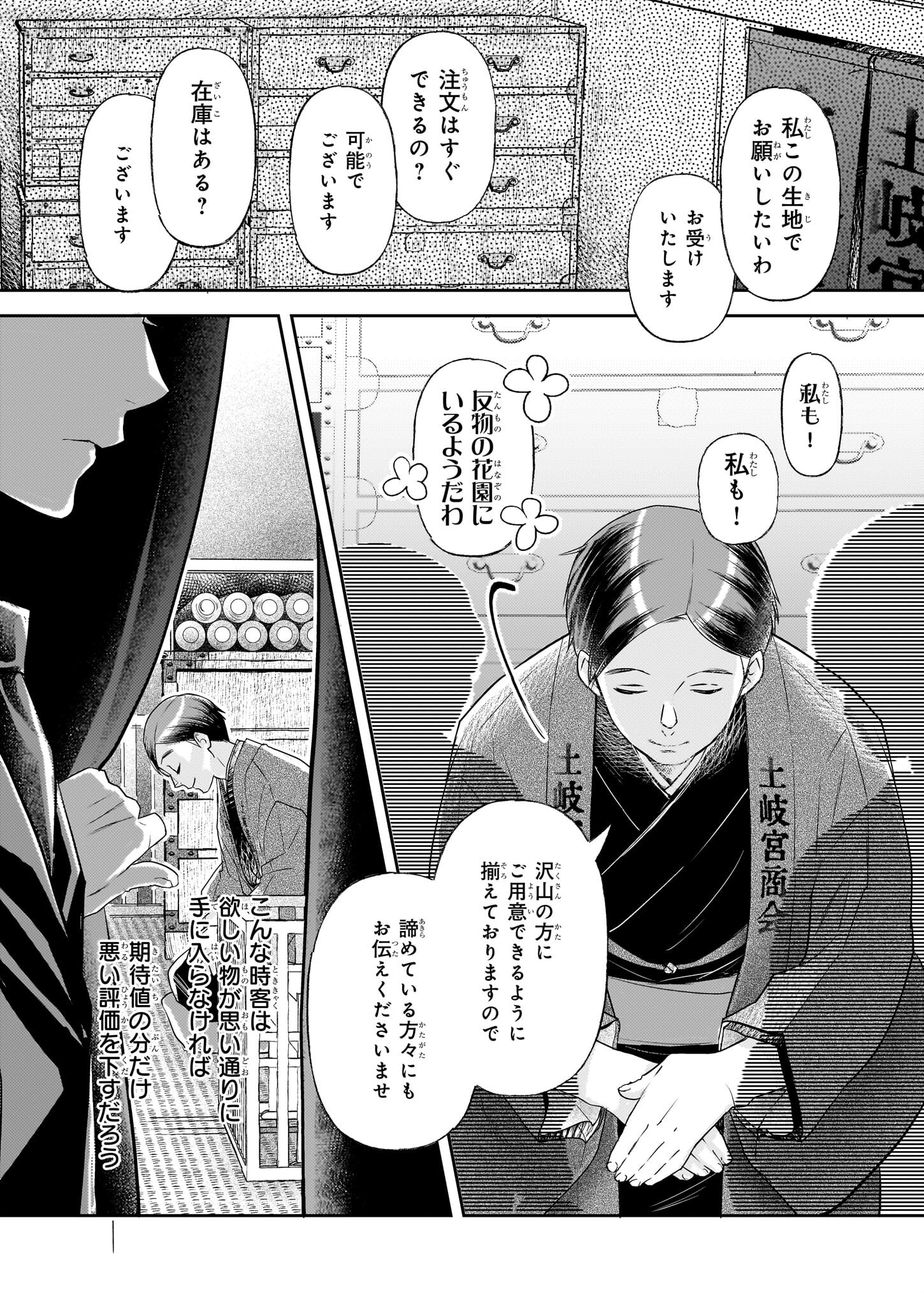 Koushaku Reijou no Yomeiri - Sono Unmei wa Keiyaku Kekkon kara Hajimaru - Chapter 6.2 - Page 17